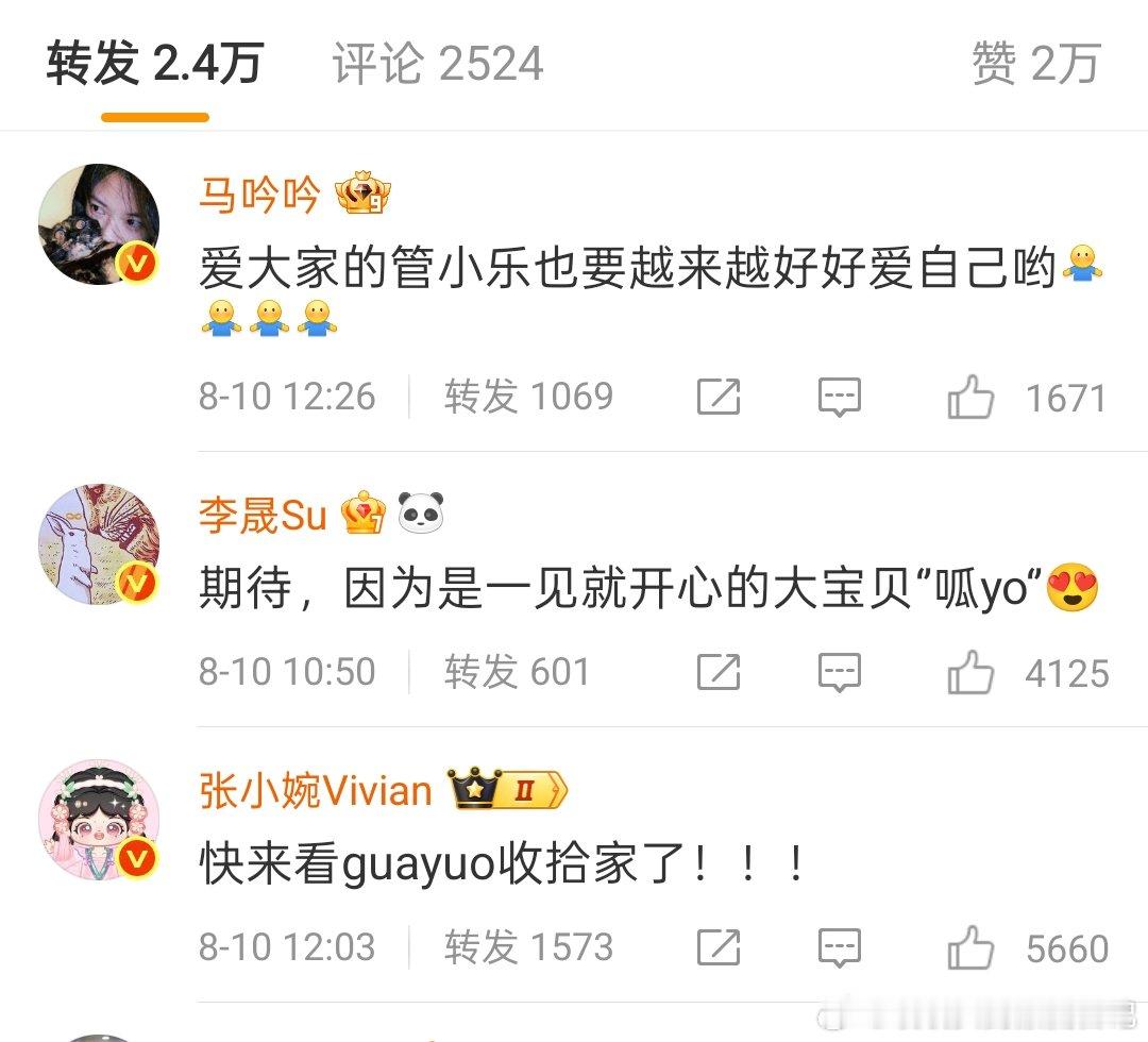 管乐评论区浪姐团建姐姐们的梗一个接一个，互动自然又有趣，看得出来她们关系是真的好