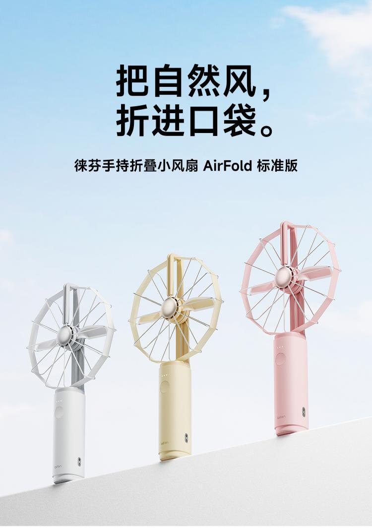以前大家买小风扇，最关注的往往是风速、续航和颜值。
但真正到了夏天才发现，很多时