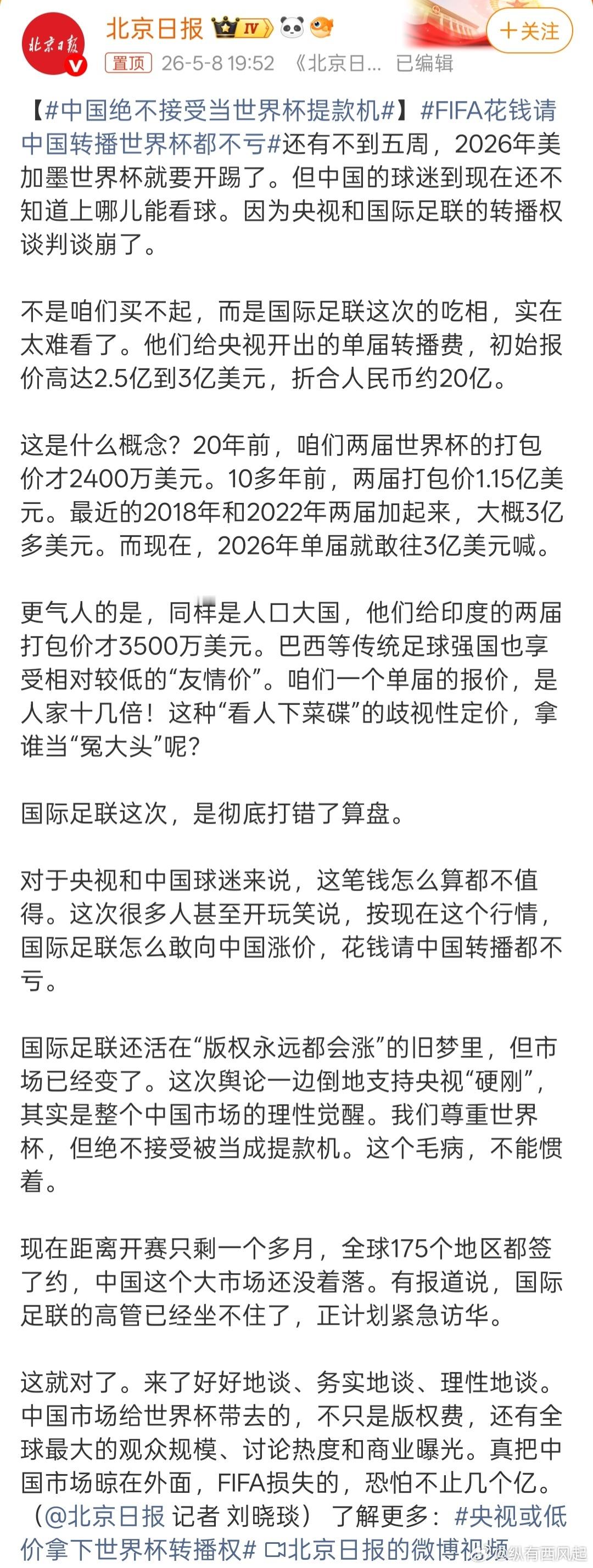中国绝不接受当世界杯提款机没事，不用谈了，我们自己会想办法的