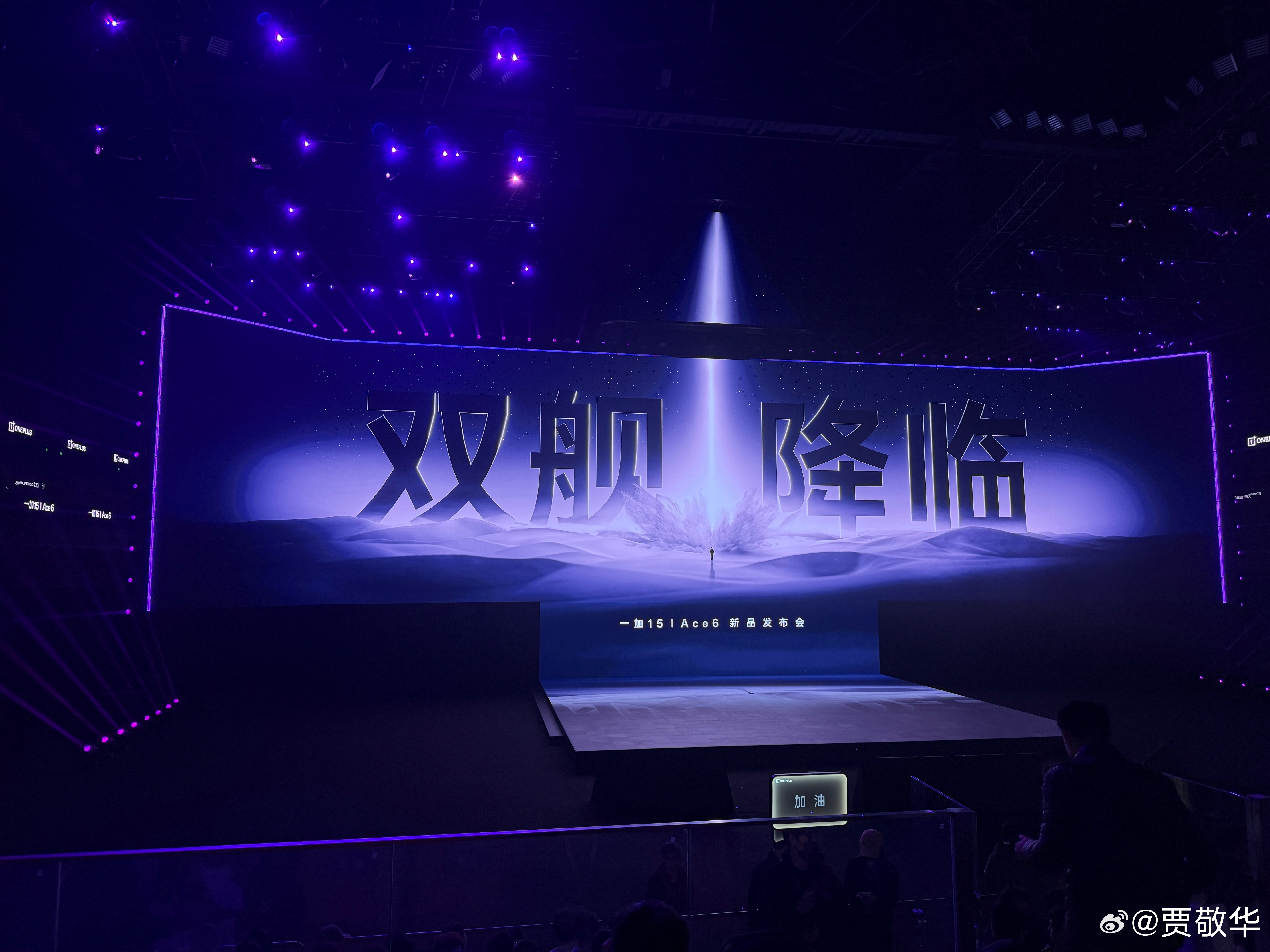 到达一加15和一加Ace6发布会现场，坐等李杰[doge][doge] ​​​