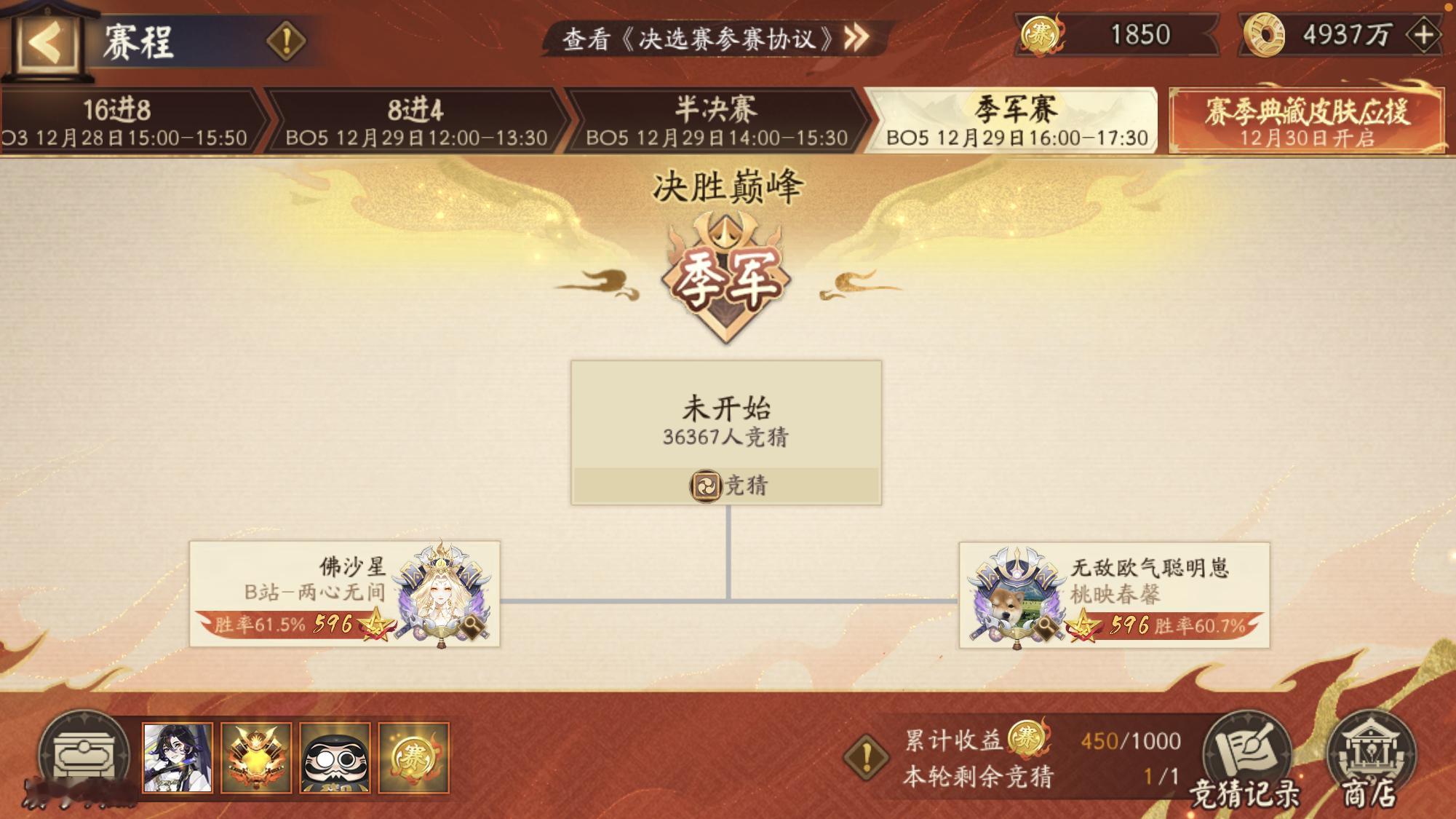 季军赛和冠军赛🏆押注了开始了～还有五十分钟[抱一抱] 