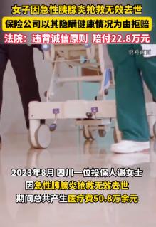 2023年四川资中，一女子患上急性胰腺炎，需要高额的医疗费，女子告诉家人，自己曾