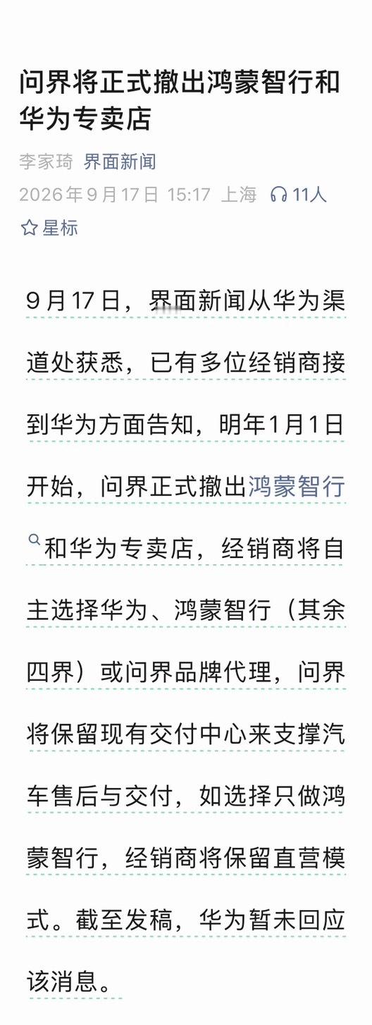所以，真的变成「问境」了。好奇下次鸿蒙智行新品发布会，余承东例行开场的鸿蒙智行模