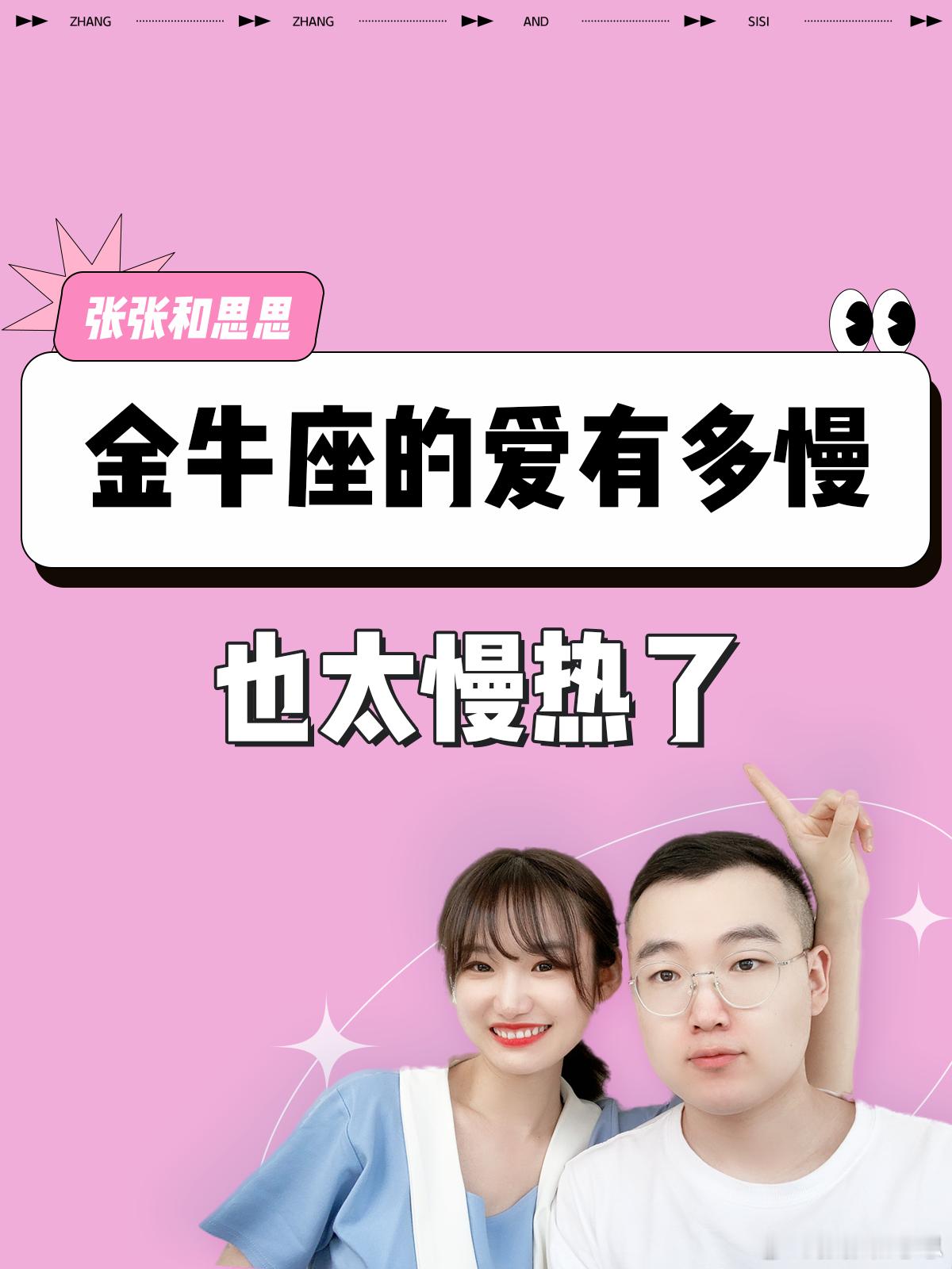 【金牛座的爱有多慢】也太慢热啦～#金牛座##许个愿吧# ​​​