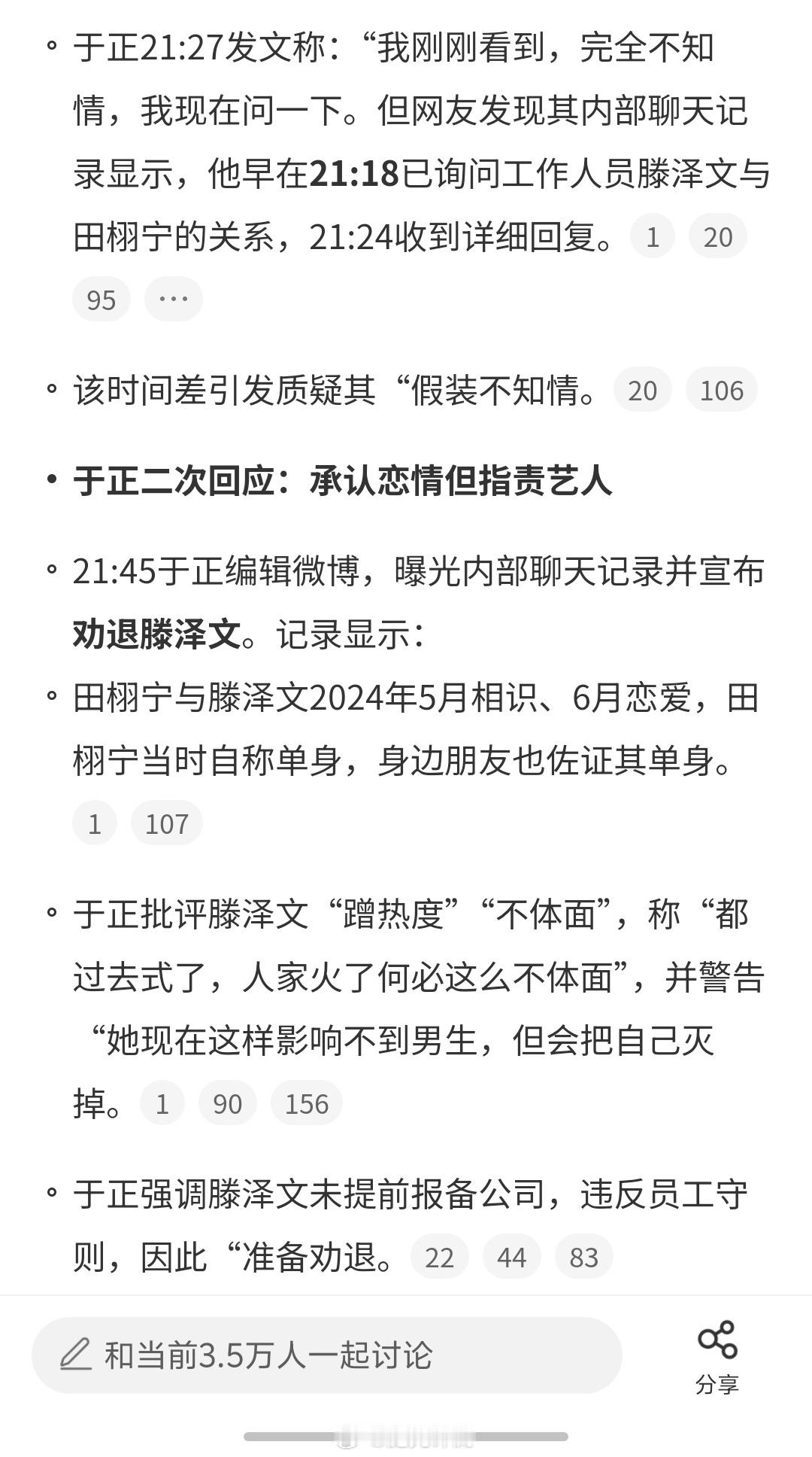 于正 我完全不知情又来炒作了，滕泽文，田栩宁曾经恋爱过，现在单身。算了，反正我也
