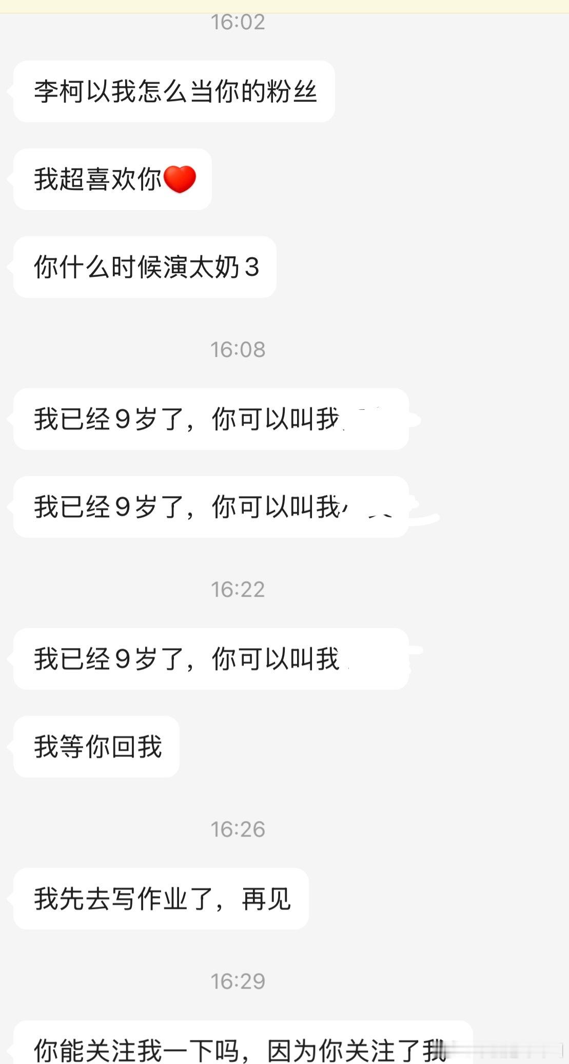 我其他号的粉丝发的消息（我没有假装自己是李柯以 ​​​