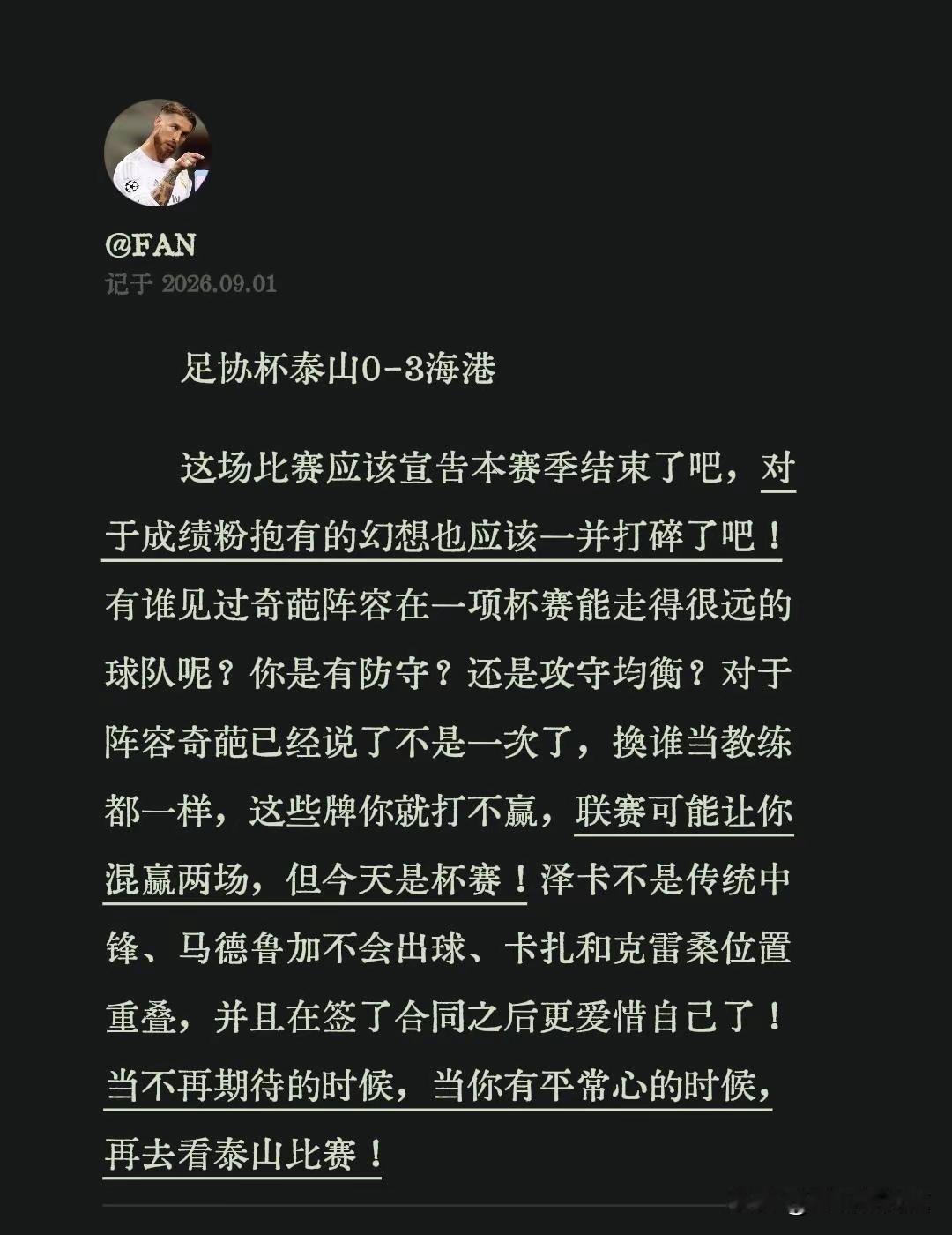 毫无希望的一场比赛。足协杯泰山0-3海港这场比赛应该宣告本赛季结束了吧，对于成绩