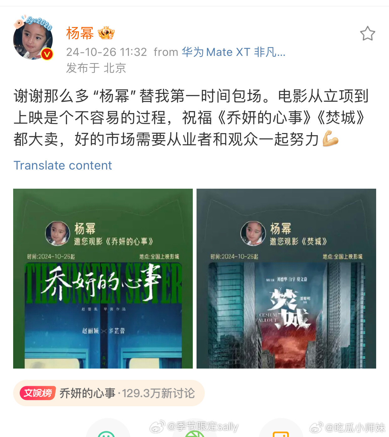 杨幂回应包场，这是在变相的在宣传乔妍的心事和焚城吧。有时候格局太大，别人只会得寸