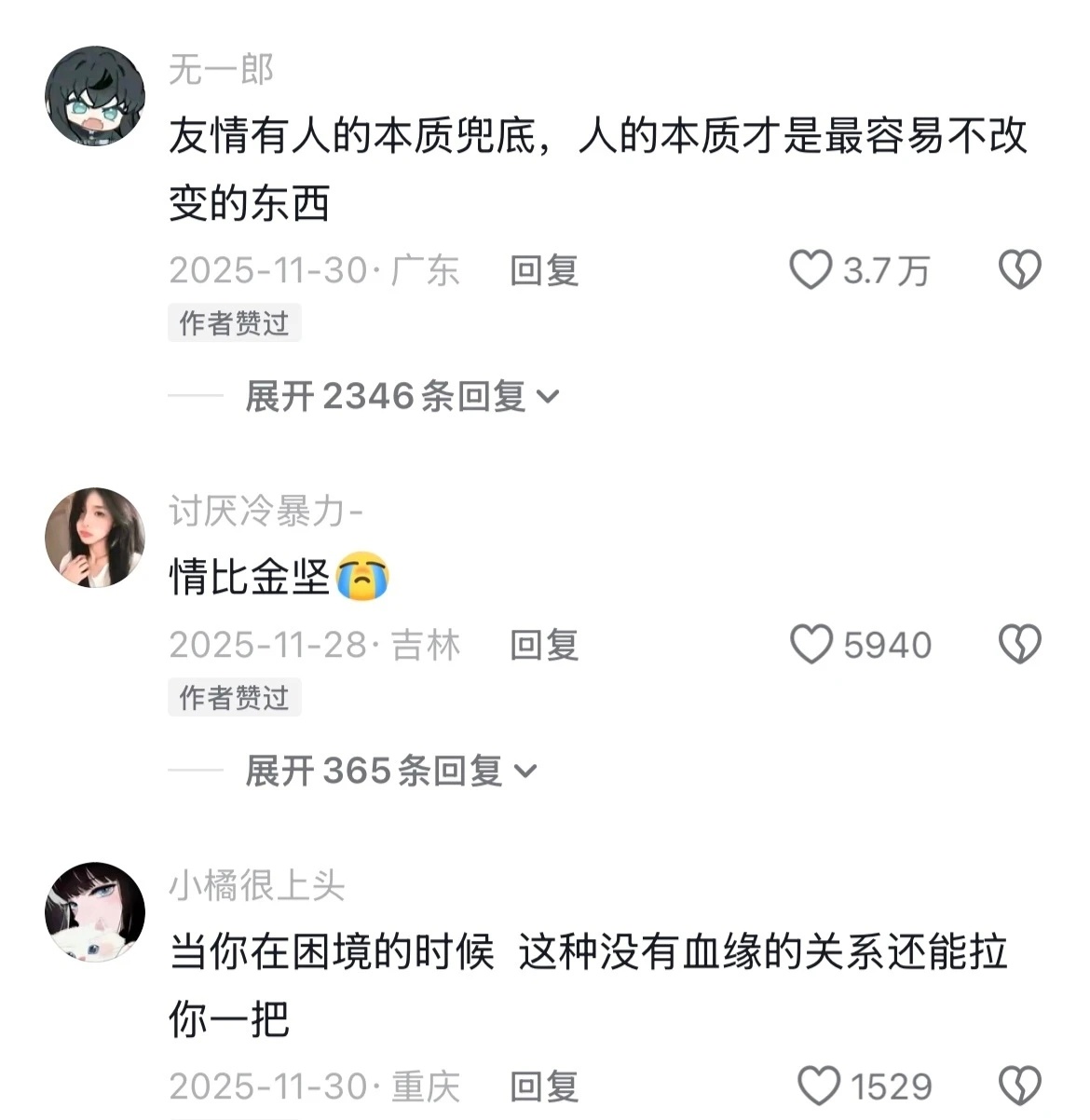 友情是比爱情、亲情，更难得到的东西，因为爱情有性激素兜底，亲情有血缘兜底，友情什