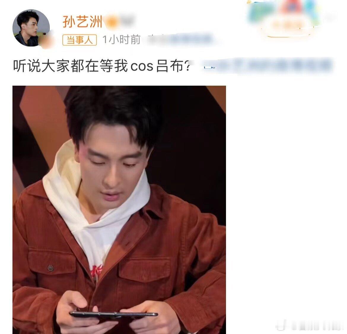 孙艺洲回应cos吕布的事了前两天关晓彤cos孙尚香上热搜，底下网友全是玩梗让孙艺