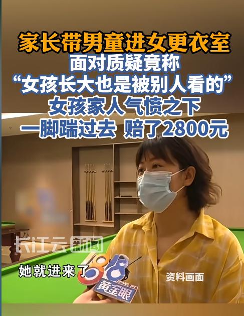 杭州一家酒店的女更衣室里，张女士9岁的外甥女正在换衣服，一名家长却带着六七岁的男