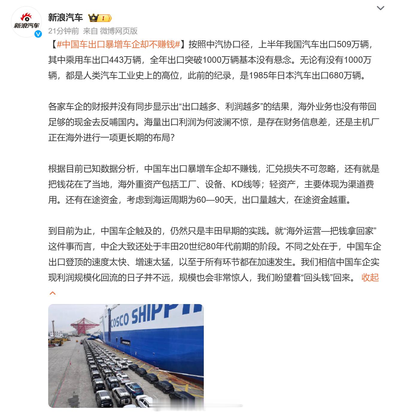 中国车出口暴增车企却不赚钱 2026年上半年，我国汽车出口509.6万辆，同比增