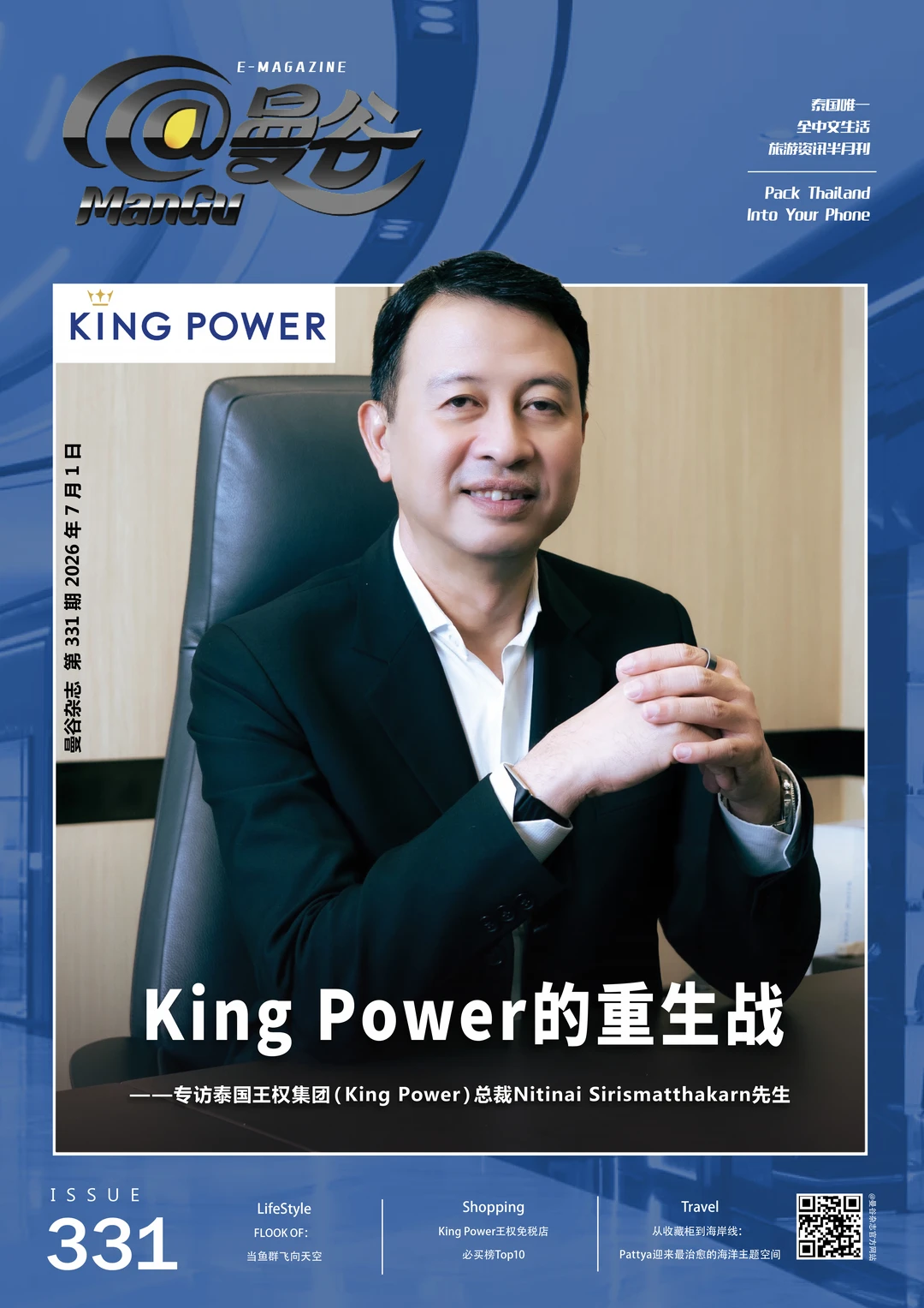 泰国免税生意不好做？总裁说出背后真相