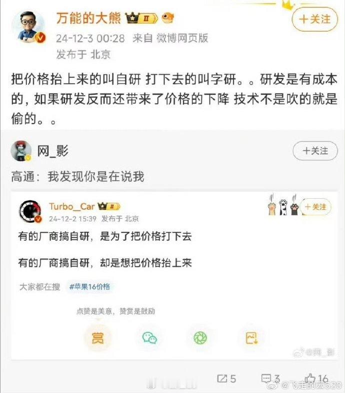 底层逻辑：自研必然会导致初期成本增加，长期结果是技术控制度高、利润率高（或者说价