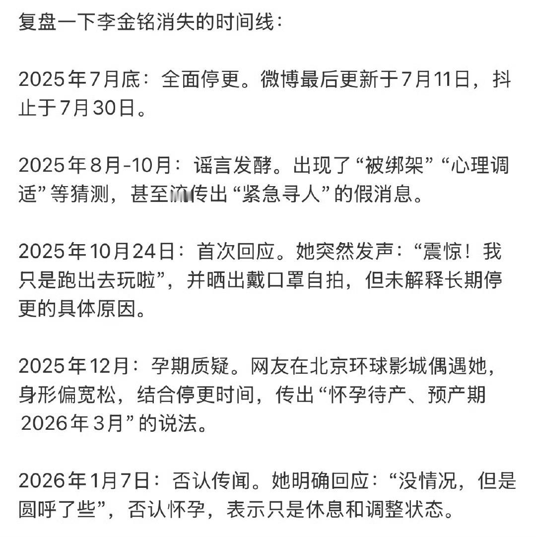 李金铭消失时间线这跟一段时间不发朋友圈差不多吧，人家想出现就出现呗 