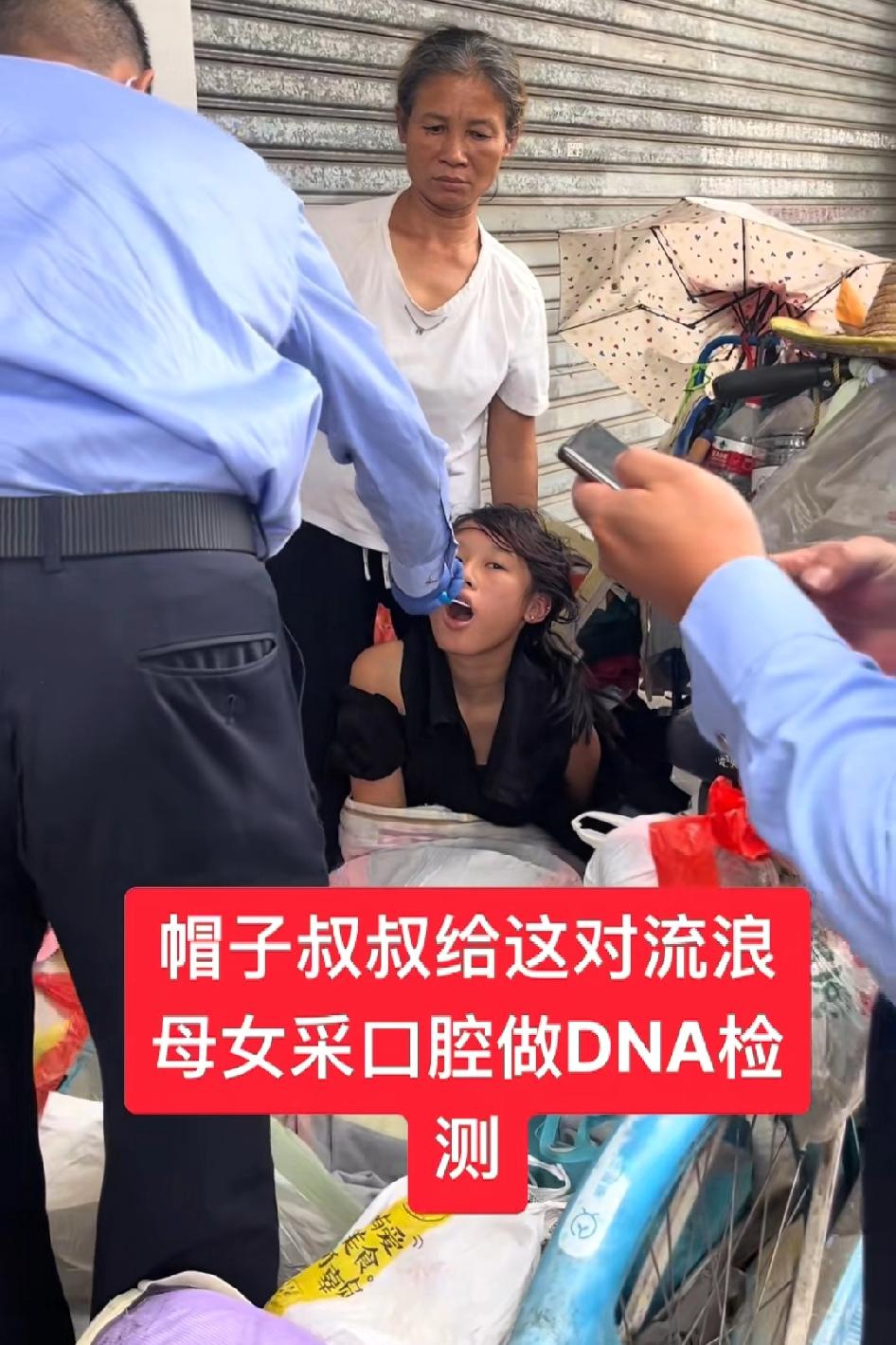 帽子叔叔给这对流浪母女采口腔做DNA检测，口音像越南广宁省的跟白话一样
面相看着