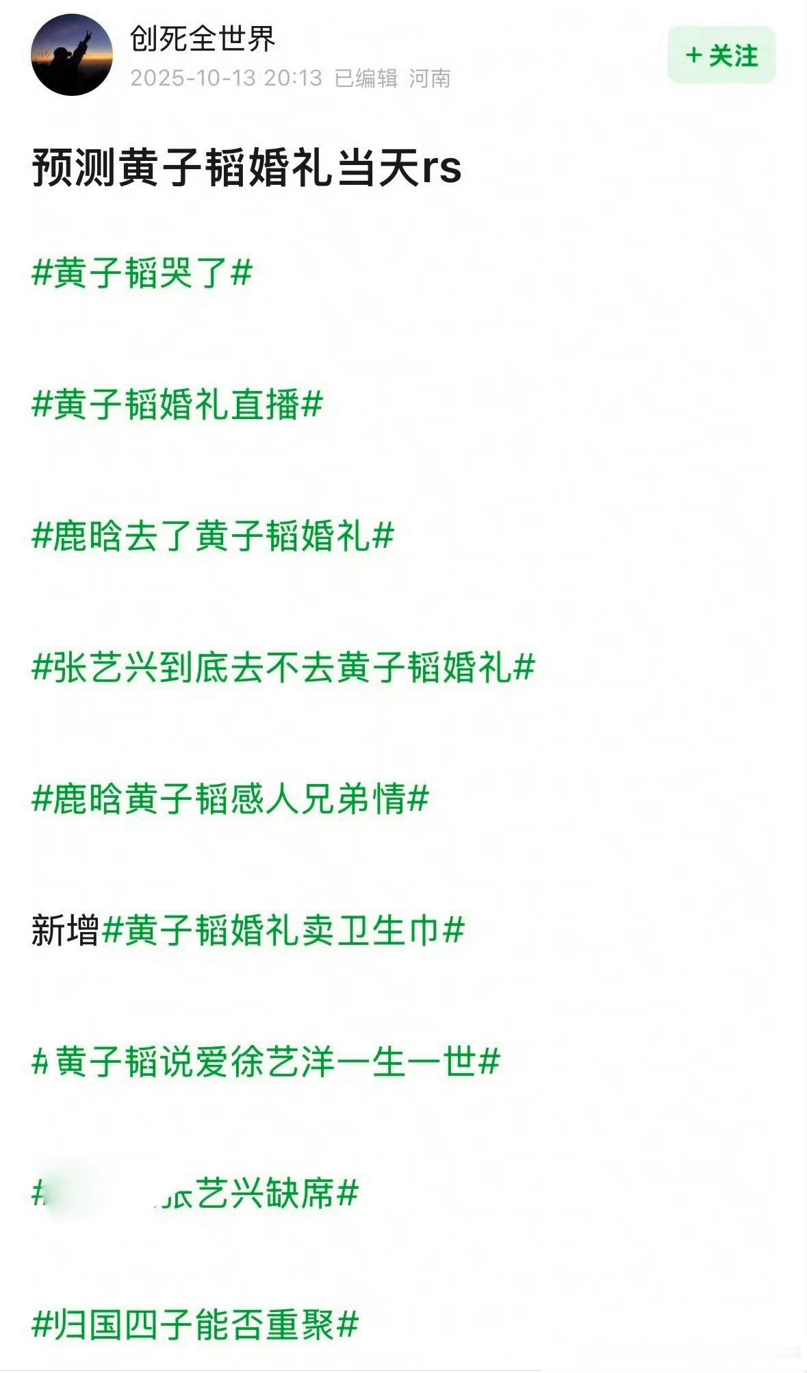 黄子韬婚礼当天热搜预测都来了[允悲] ​​​