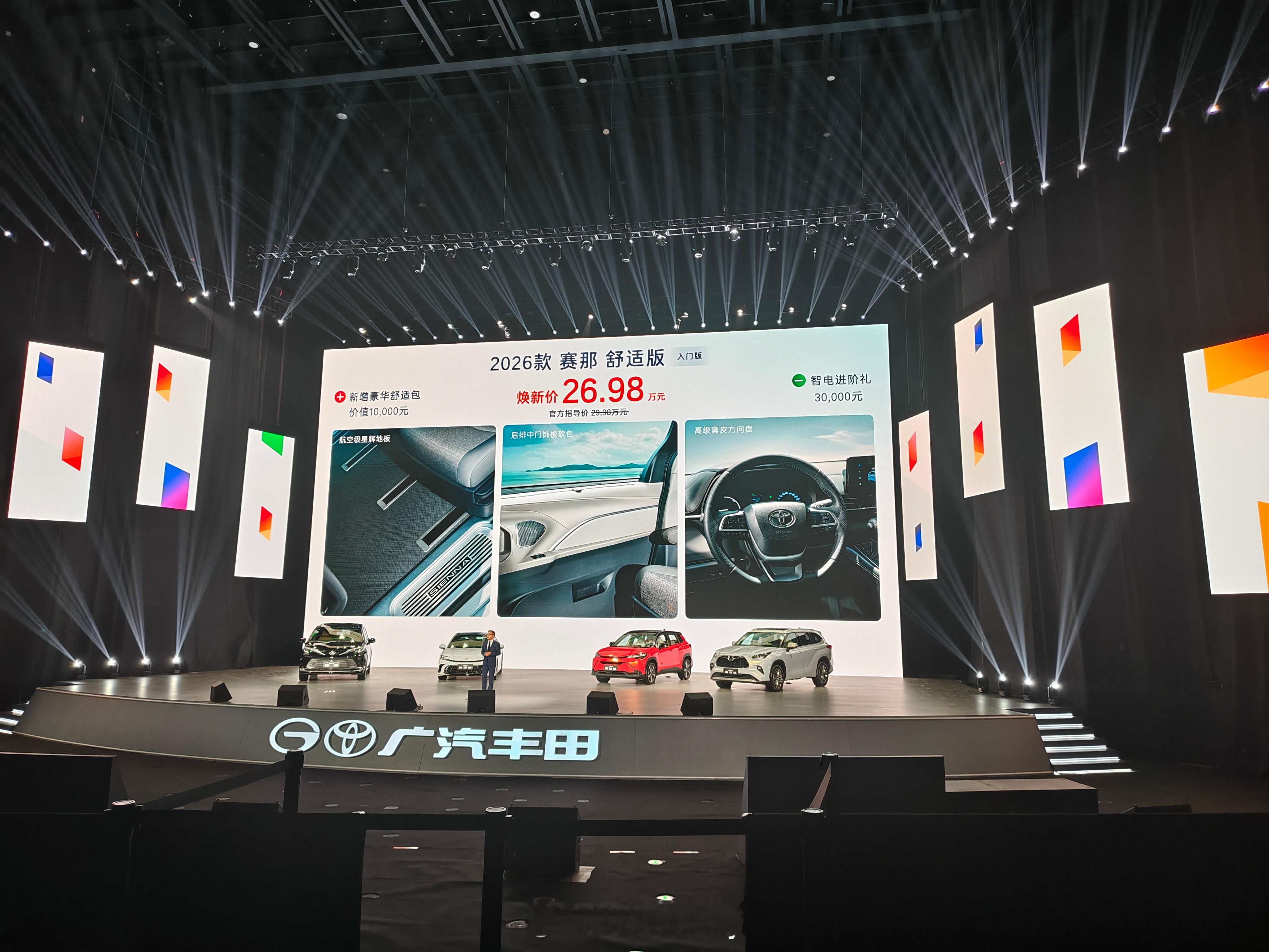 广汽丰田2026款全球车价格来了！2026款赛那 入门焕新价26.98 万元；新