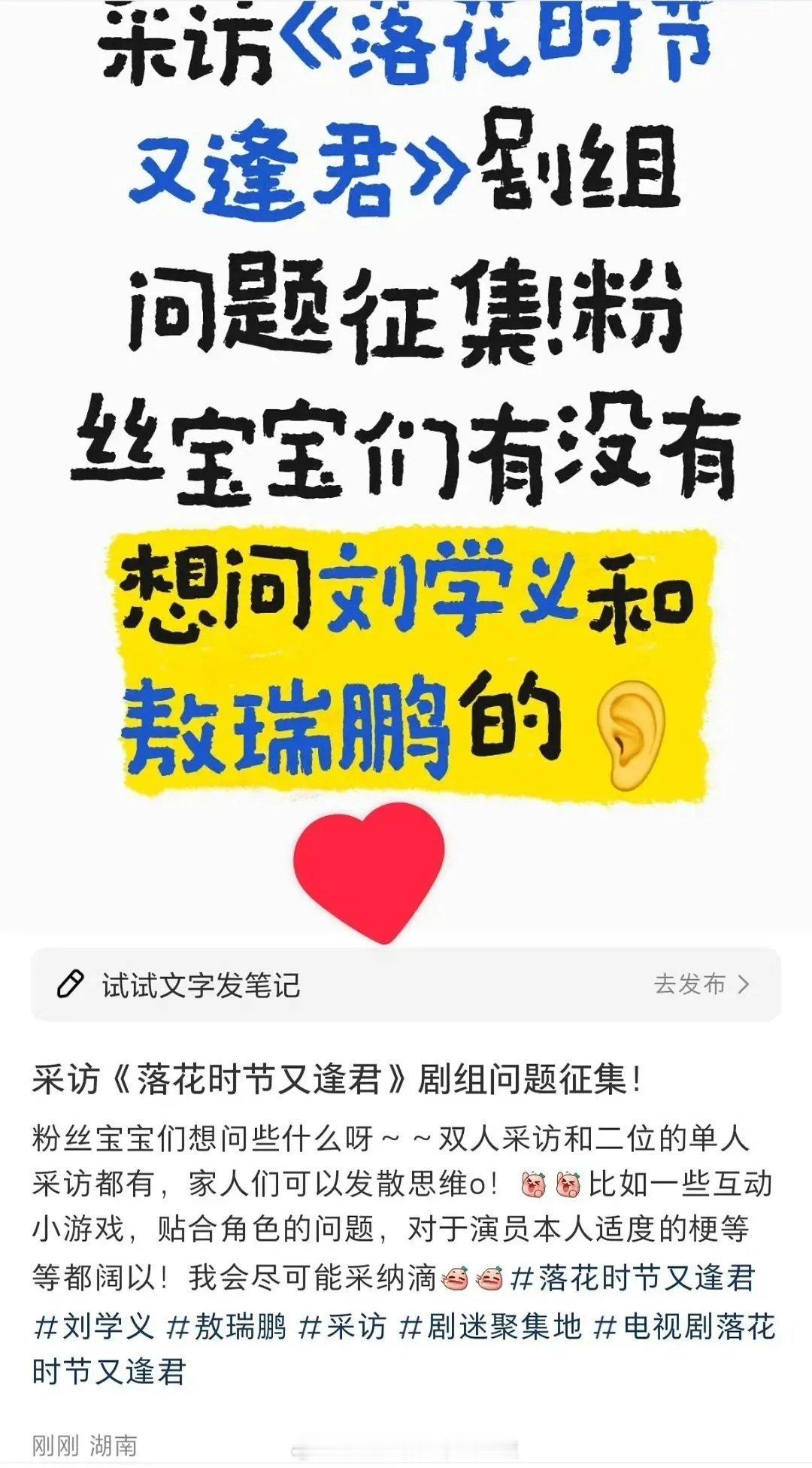 刘学义敖瑞鹏的《落花时节又逢君》这是快播了？博主正在弄落花剧组问题征集。瓜主也爆