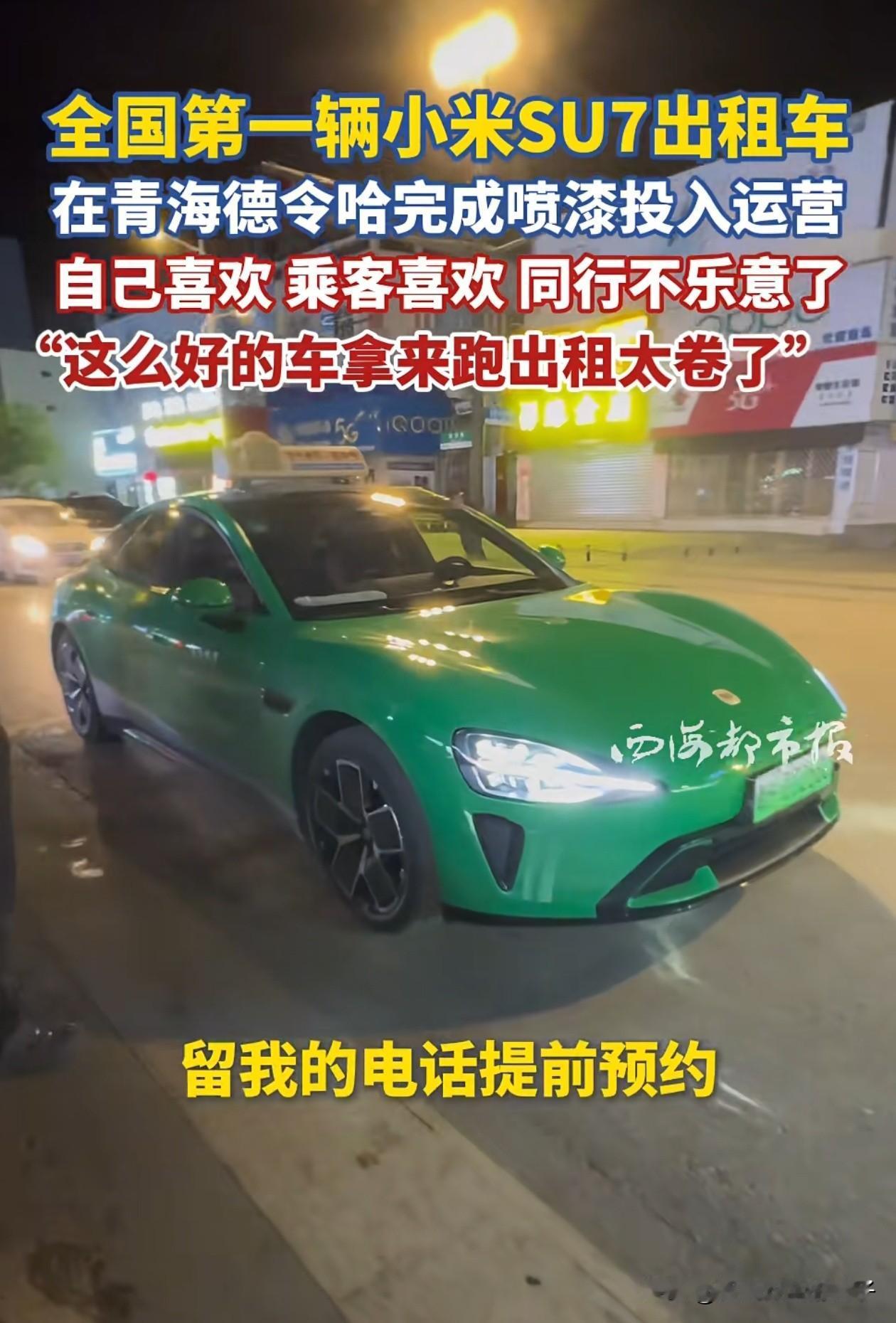 这位小米su7车主真是个狠人！青海，出租车司机王师傅解释说，他为什么花20多万买