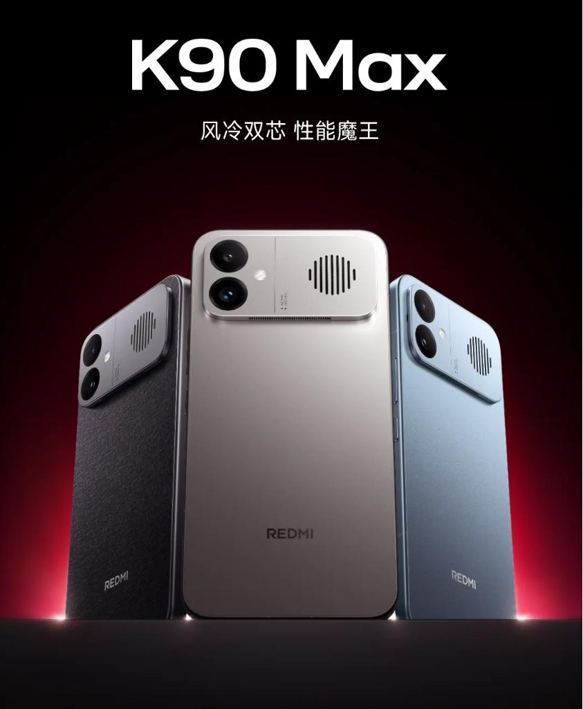 Redmi新品矩阵狂飙！K90 Max领衔多品类齐发，性能、生态双升级，性价比再