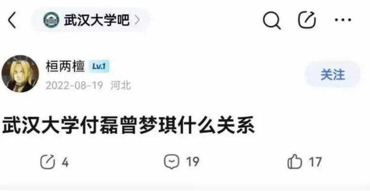原来早在2022年，就有武大的同学发现了付某和曾某某的关系不对劲啊，看来他俩的痕