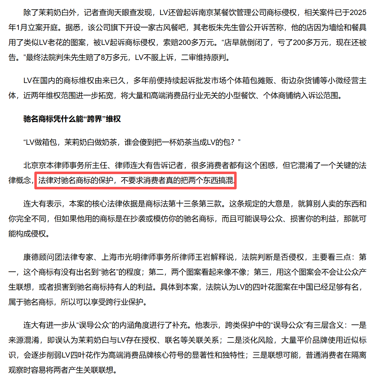 LV胜诉敲响中国纹样版权保护警钟 这次LV商标的事情，我觉得分成两个层面，一层是