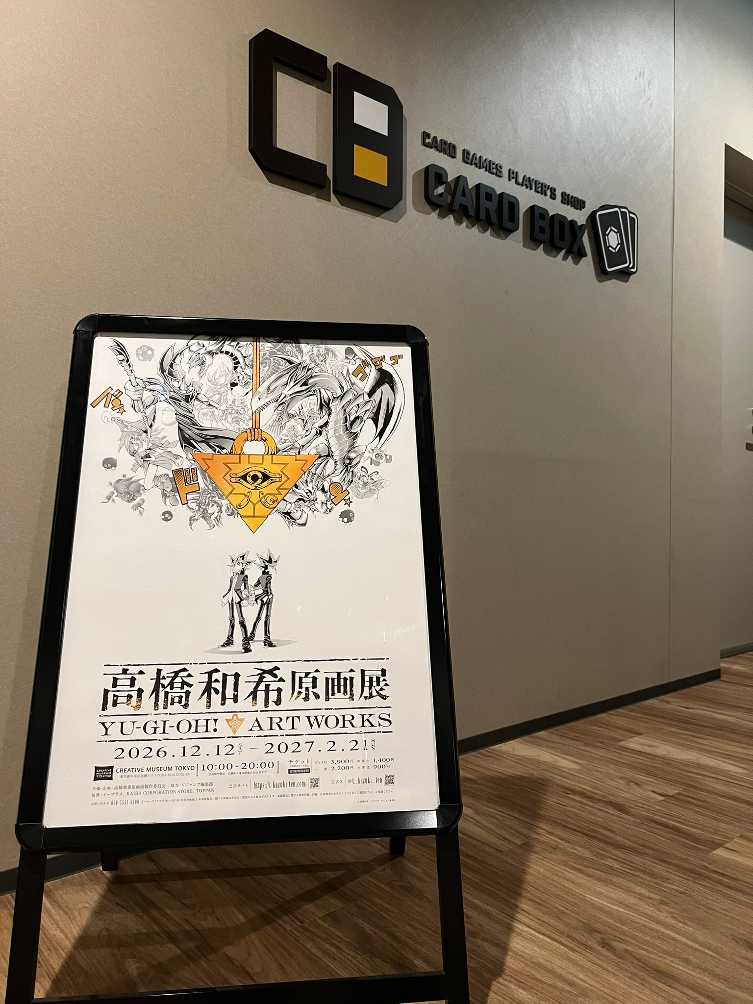 2026年12月12日～2027年2月21日高桥和希原画展 「高桥和希原画展 Y