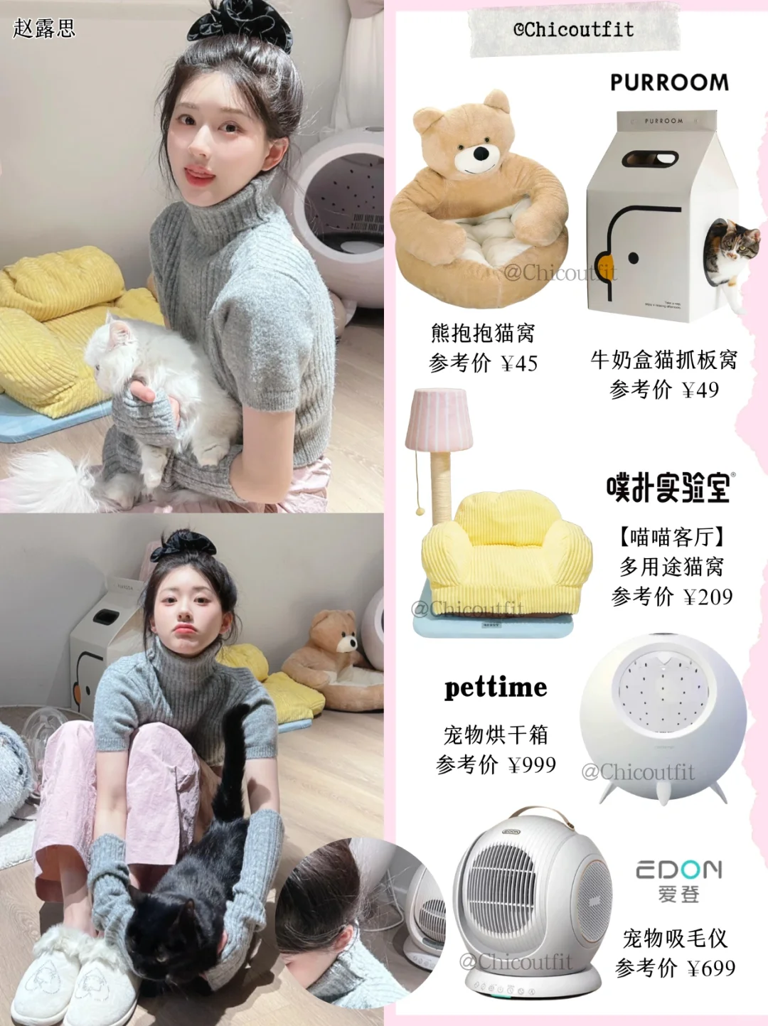 赵露思檀健次吴磊养宠好物🐈不知道该羡慕谁