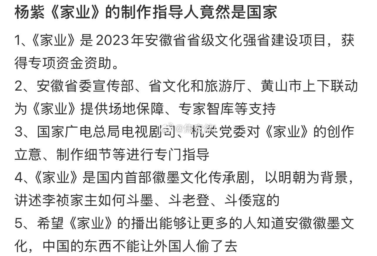 被家业的制作指导人惊到了……杨紫家业预排播12月 ​​​