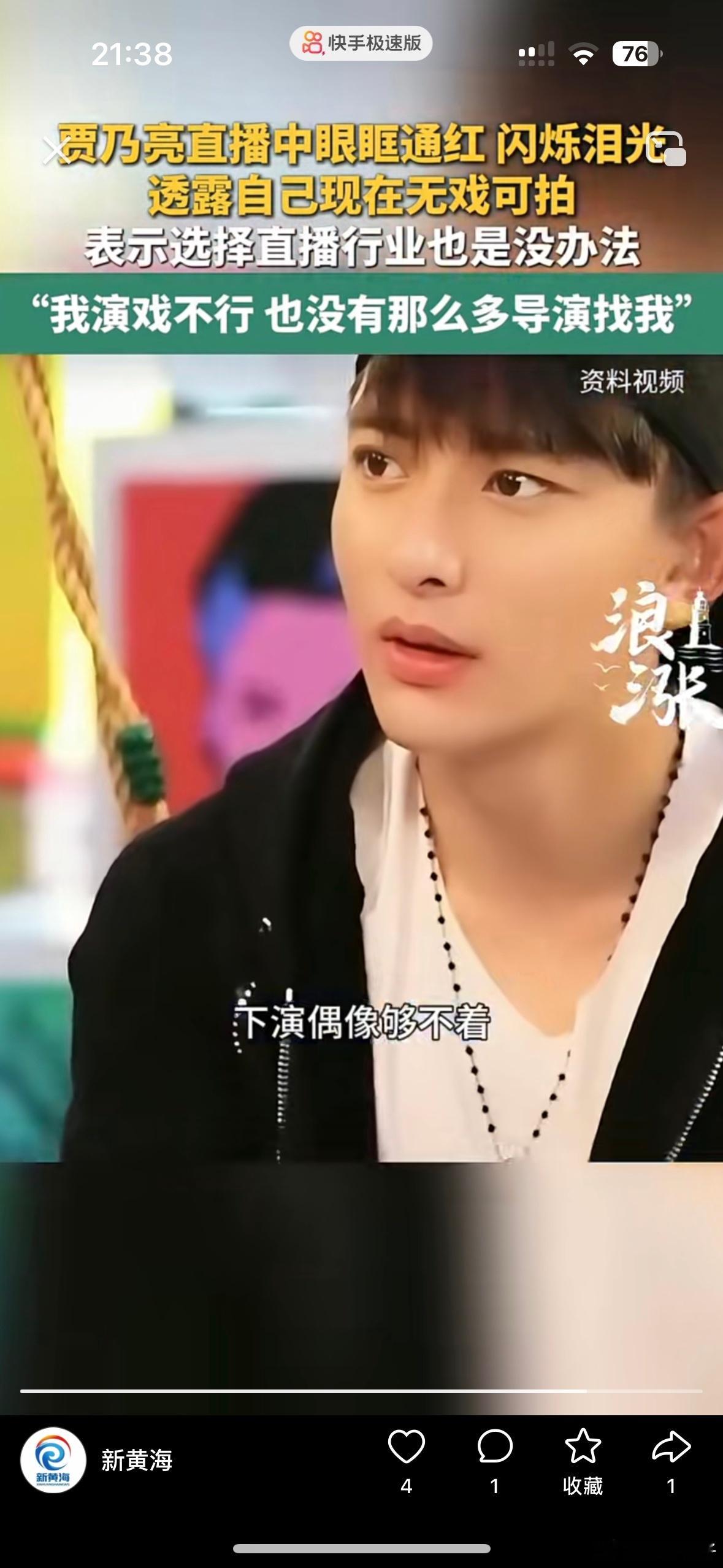 贾乃亮一句话道出了演员的心酸 不是自己忘本，而是无戏可拍！自己现在年纪也上来了，