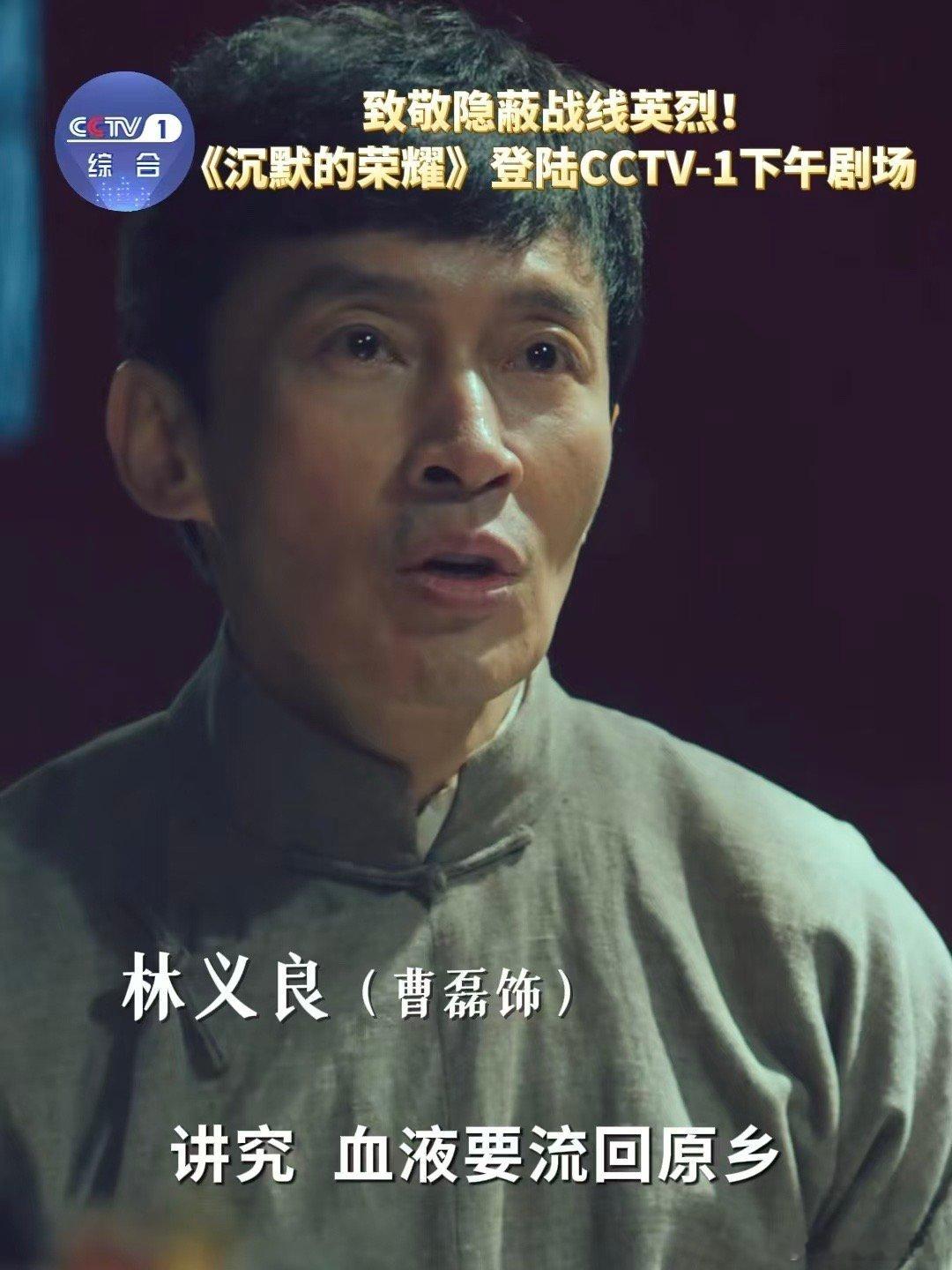 台湾当归台湾必归他们是在无声处听惊雷的勇士，《沉默的荣耀》致敬隐蔽战线先驱。10