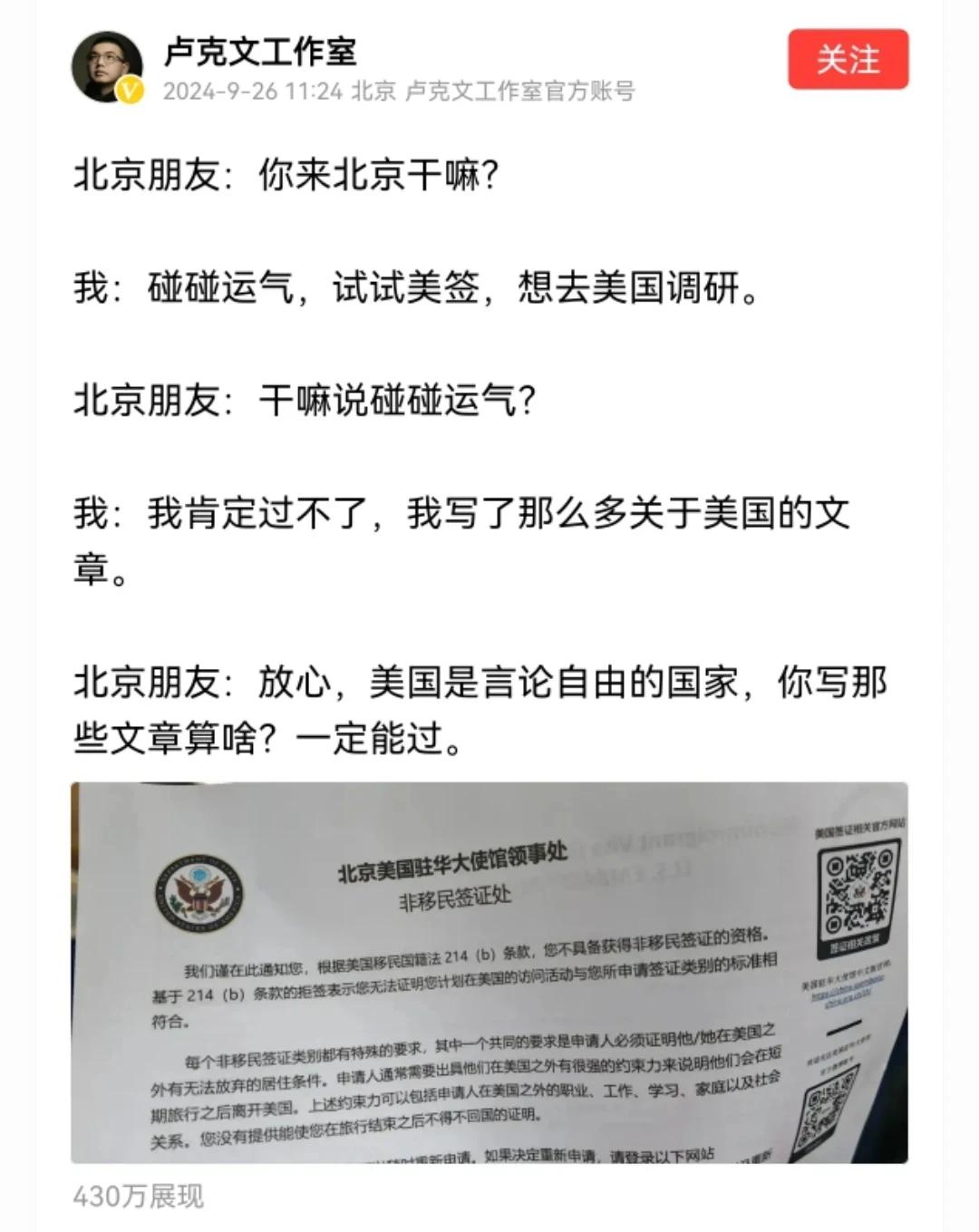 卢克文说自己想去美国调研，结果签证没过，他认为是因为自己写了大量关于美国的文章。
