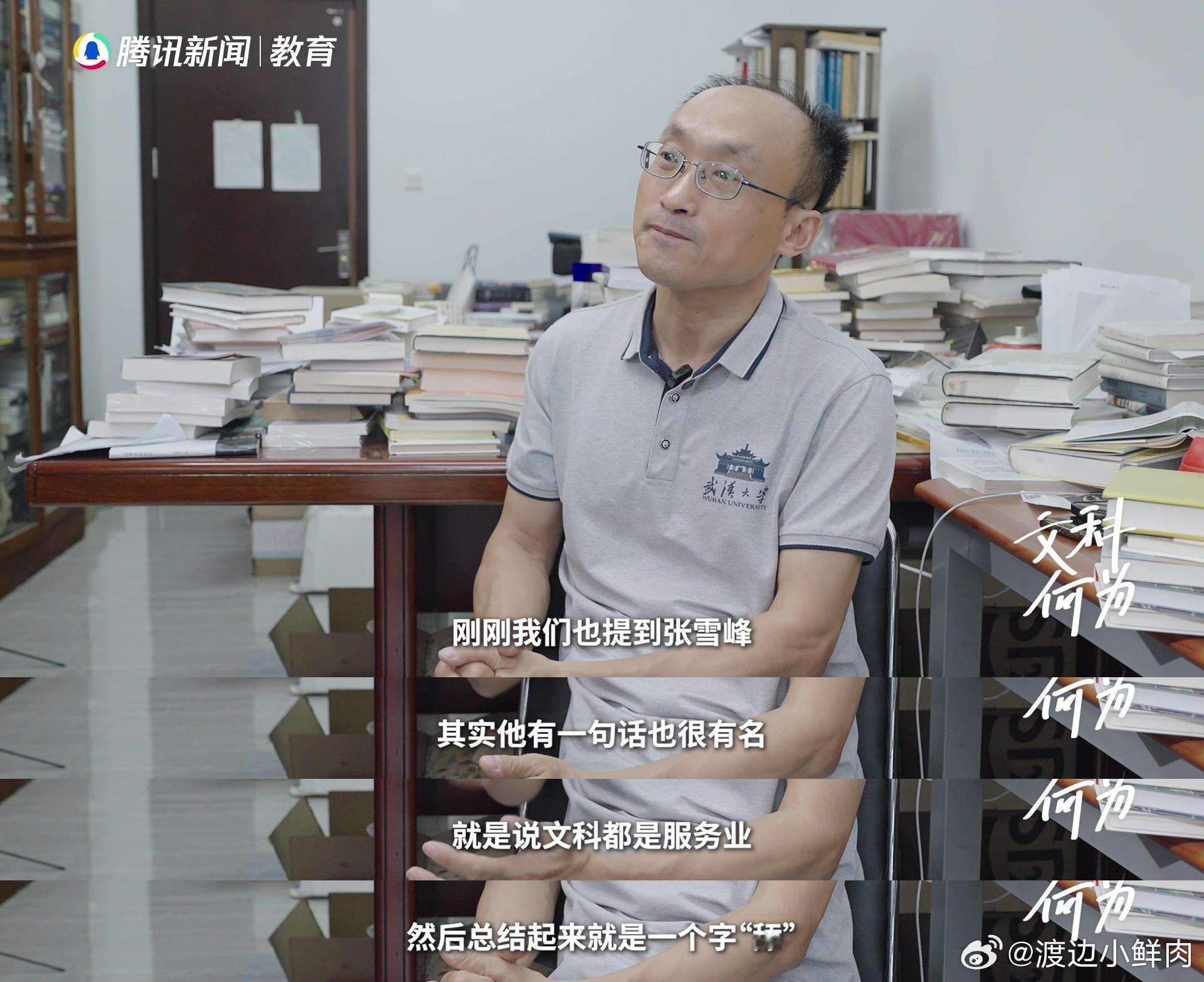武大网红教授说所有学科都是服务业武大教授评张雪峰文科是服务业观点 终于这口气可以