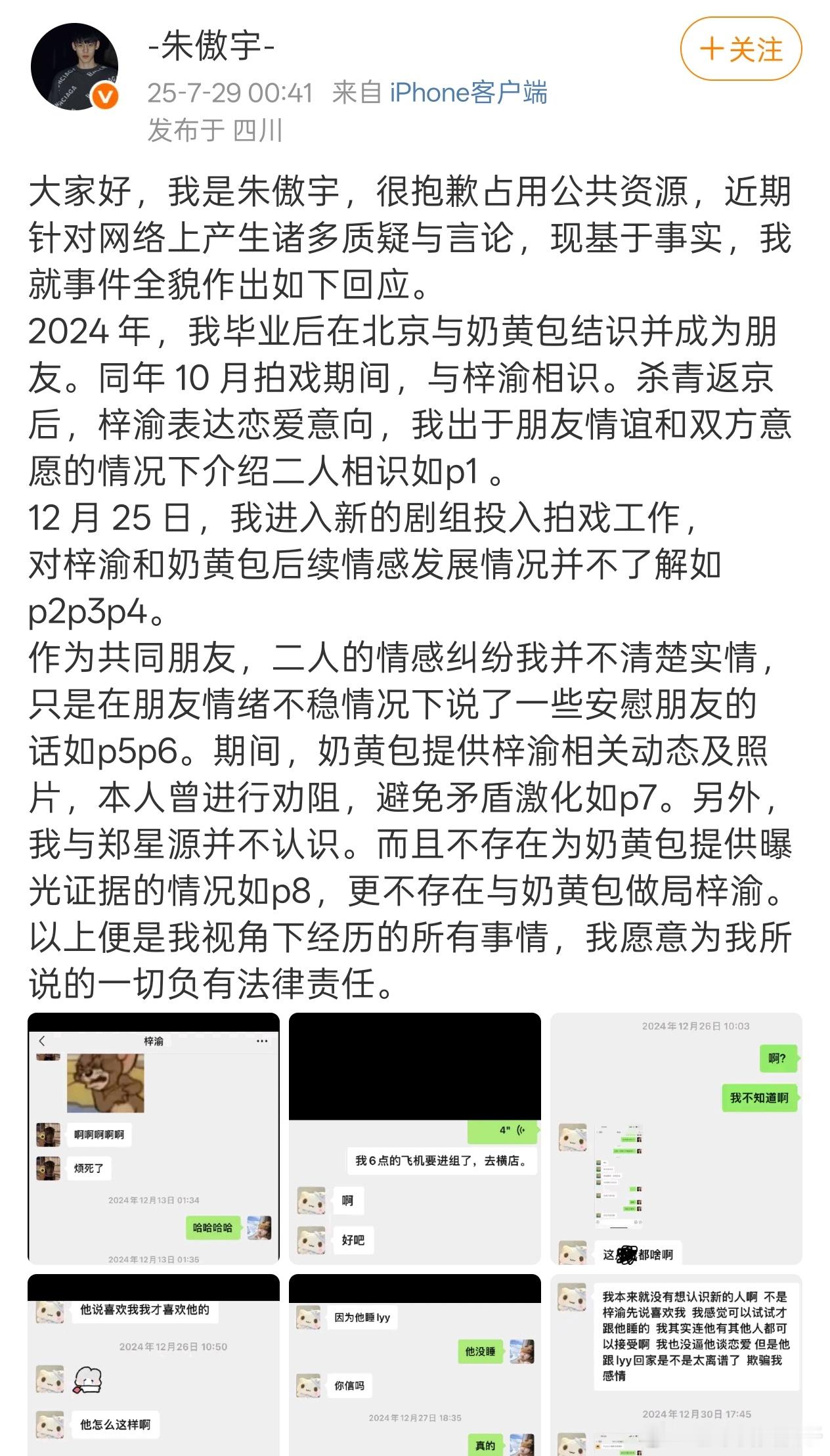 奶黄包聊天记录这届网友太厉害了，昨天扒出和奶黄包聊天的朱傲宇，还真是他，今天就出