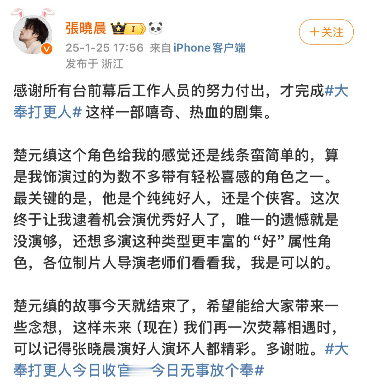 张晓晨终于演了个好人还没演够   好舍不得《大奉打更人》的完结！张晓晨收官长文特