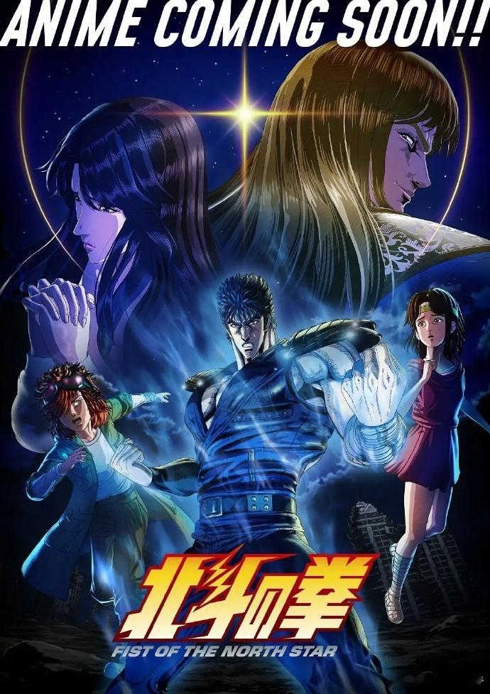 北斗神拳（2026）1-12 
