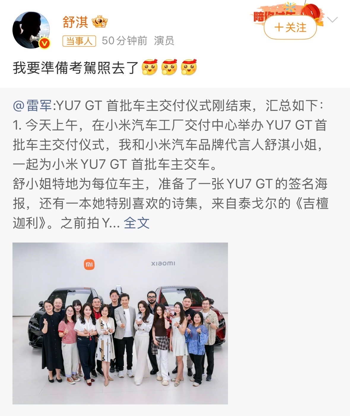 舒淇说想考驾照了，原因竟然是给小米YU7车主交车被种草了说实话换我我也心动，YU