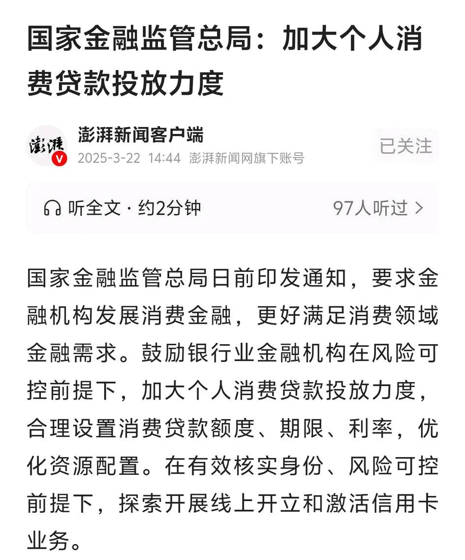 “加大消费贷款的投放力度”，其实我想说的是，我不缺贷款的来路，而是缺少还贷款的能