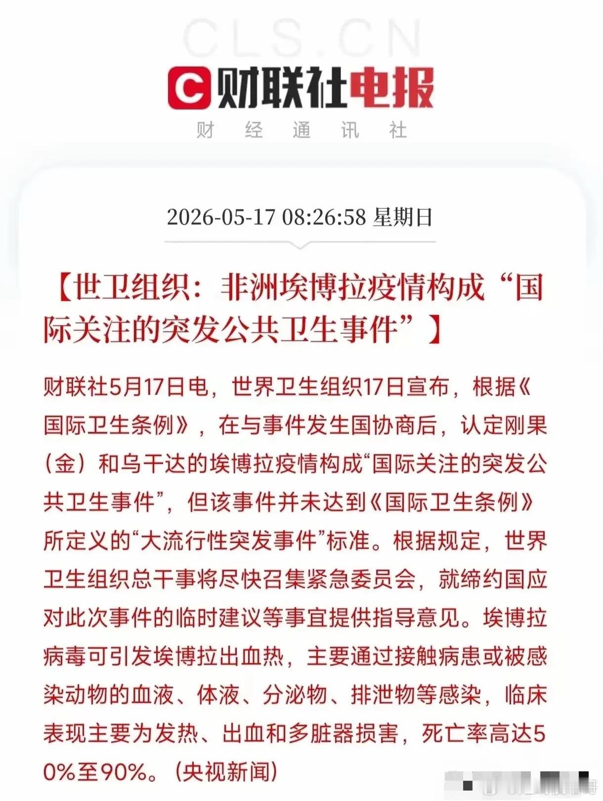 5月19日下午，美国宣布所有去过非洲刚果金，包括去过埃博拉病毒地区所有外国人，不