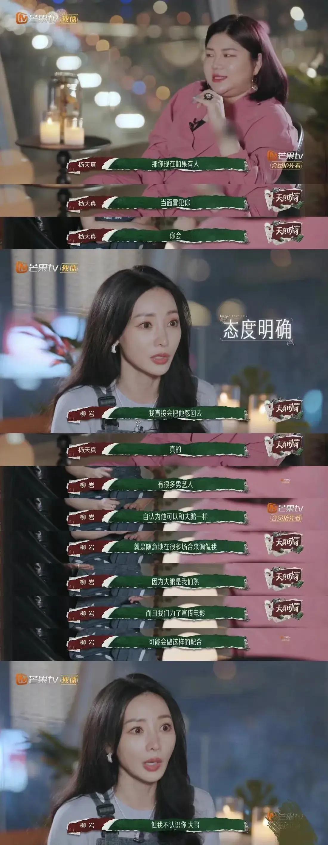 柳岩在接受《浪姐5》访谈时表示，很讨厌除了大鹏以外的人总是拿她的身材开玩笑，非常