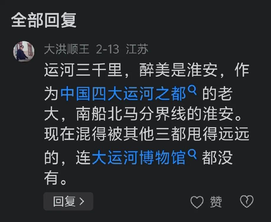 淮安网友说淮安是四大运河之都的老大。除了淮安人，真的无人在意也无人提过这个臆想出