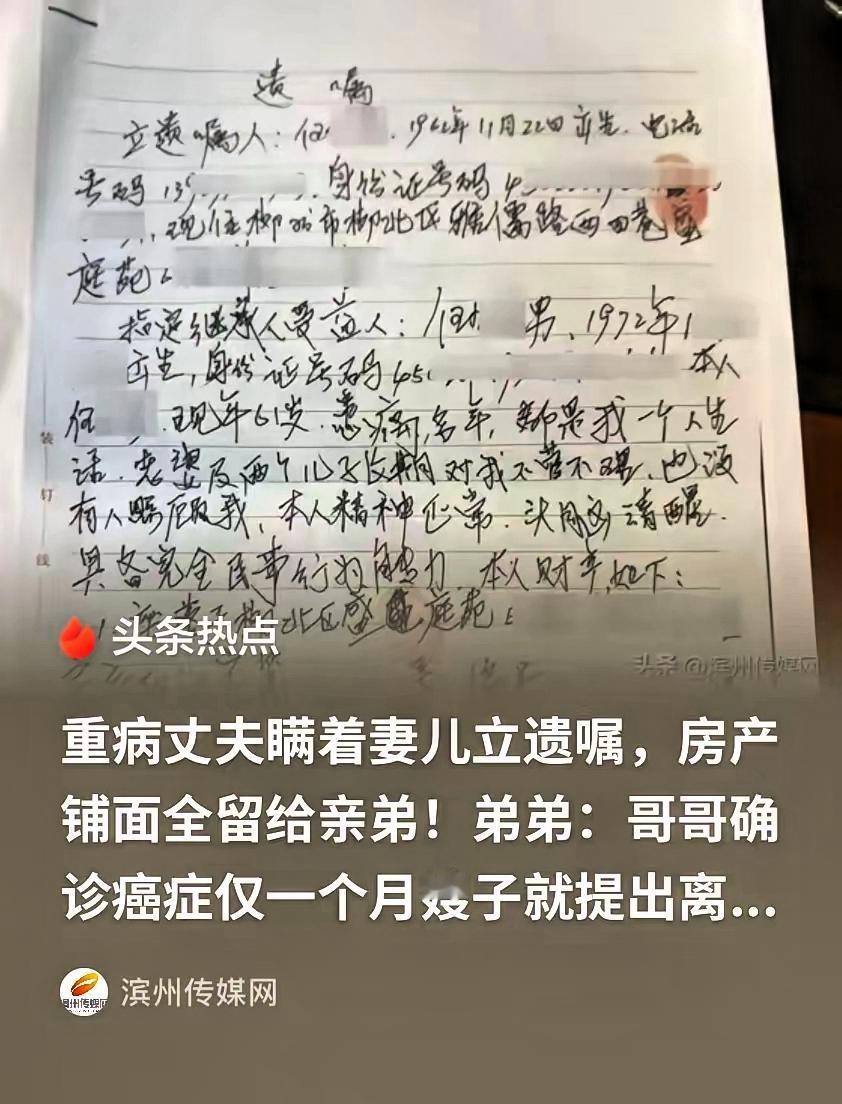 人心难测！男子查出癌症，担心妻子改嫁，悄悄把全部家产留给弟弟，妻儿一分钱没分到，