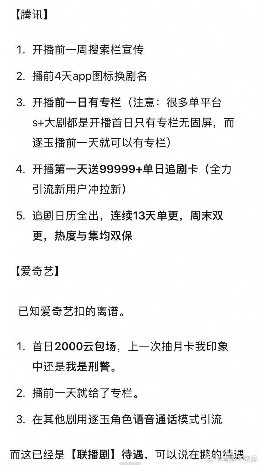 逐玉 智能倍速看剧这架势感觉必爆了，今晚怎么样都要试试咸淡。 