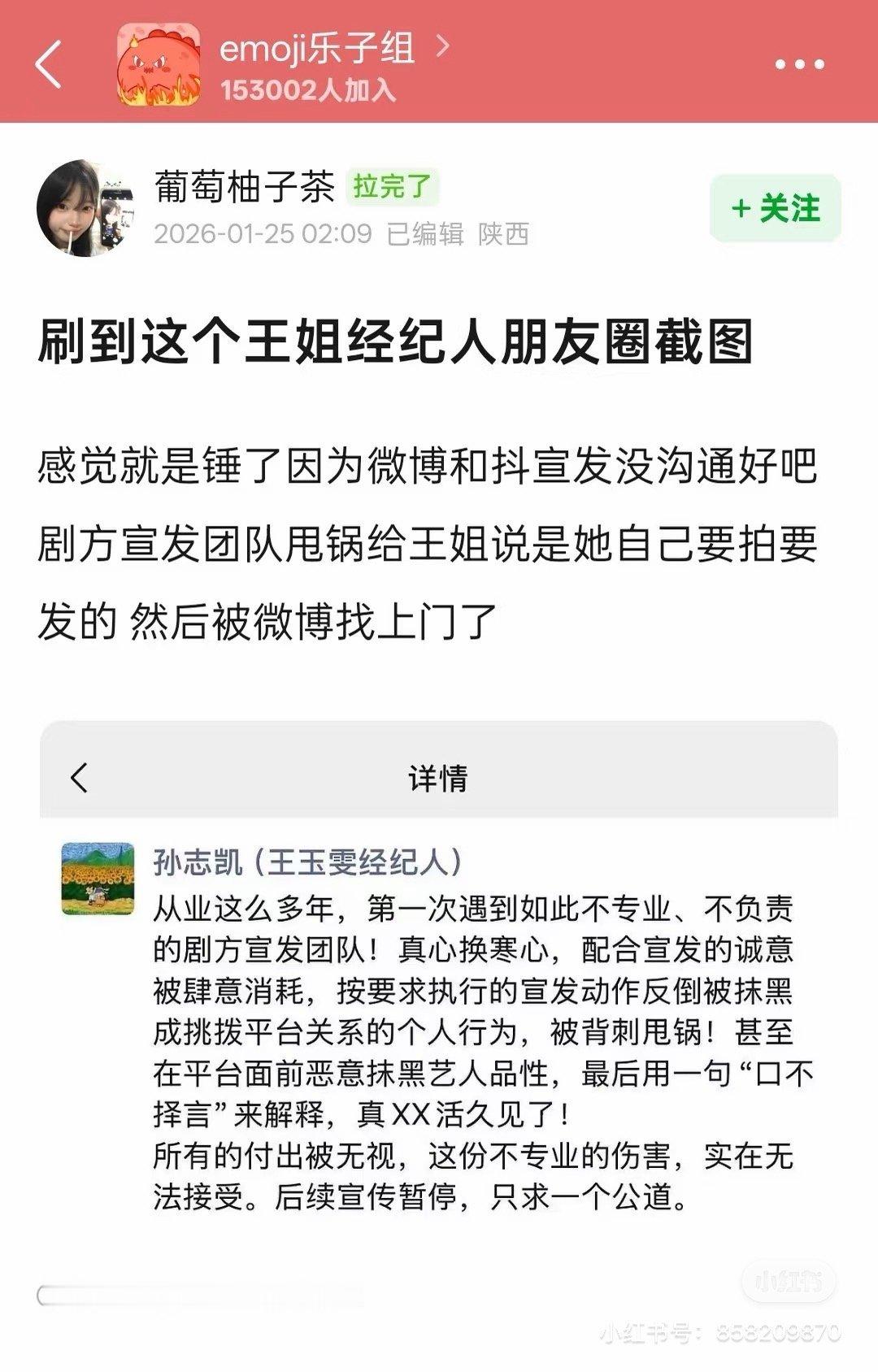王玉雯工作室发布严正声明看明白了，剧方宣发不负责，平台去问了然后宣发把锅推给了团