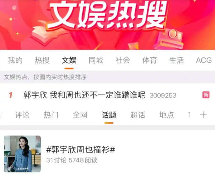 半年旧料偏卡节点炸。郭宇欣1分23秒录音今年1月录的，「我和周也还不一定谁蹭谁」
