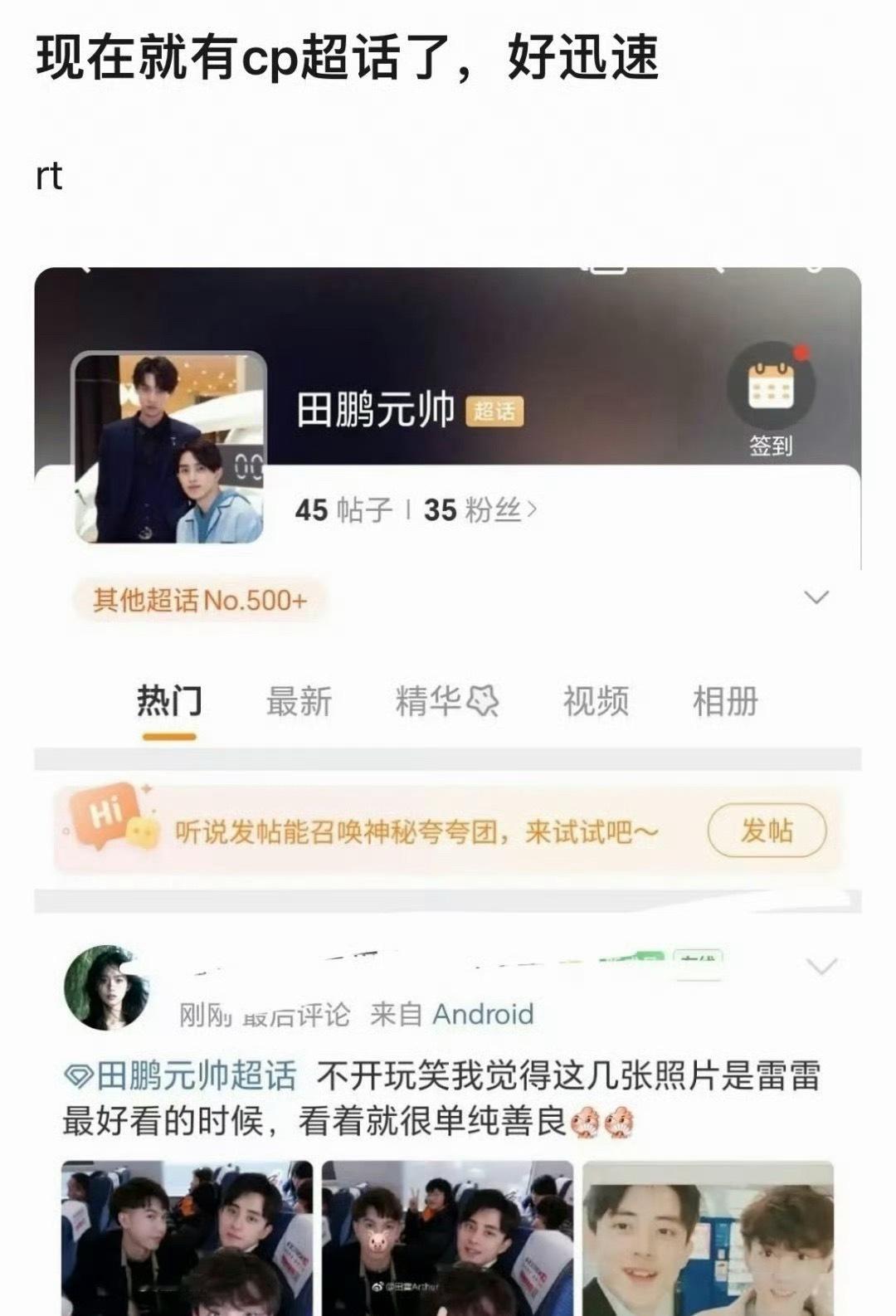 田栩宁敖瑞鹏cp名叫 田鹏元帅 