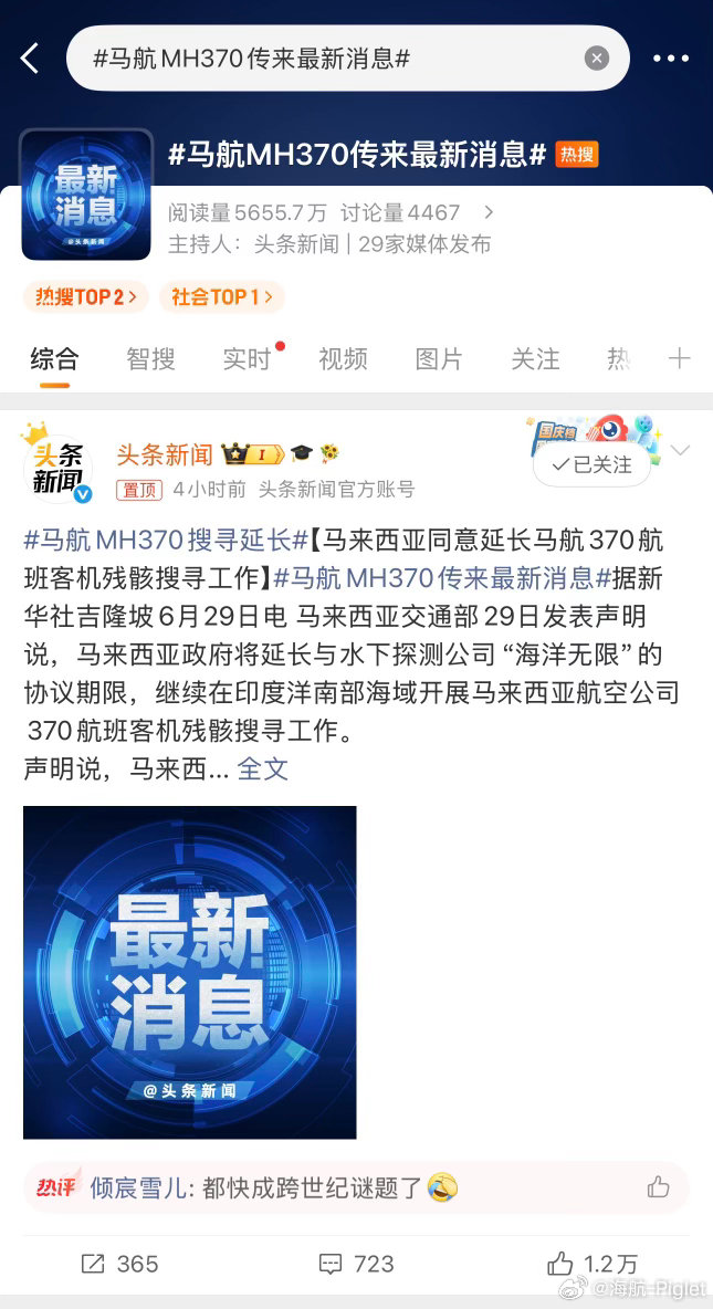 这热搜都成每年固定节目了吧马航MH370传来最新消息