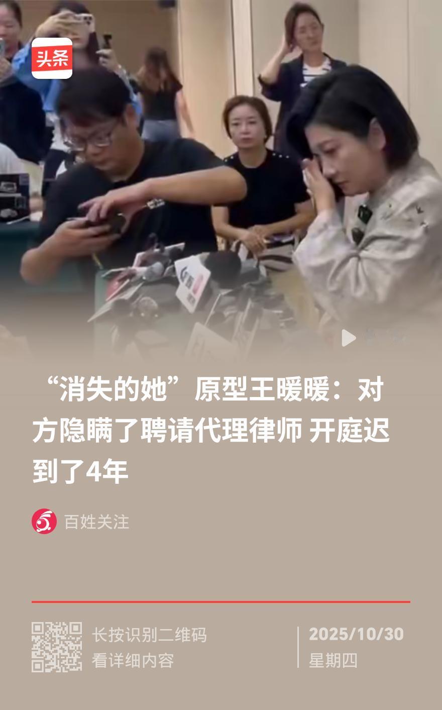 “消失的她”原型王暖暖终于离婚！前夫狱中演深情，6年拉锯藏这些关键
家人们！“消