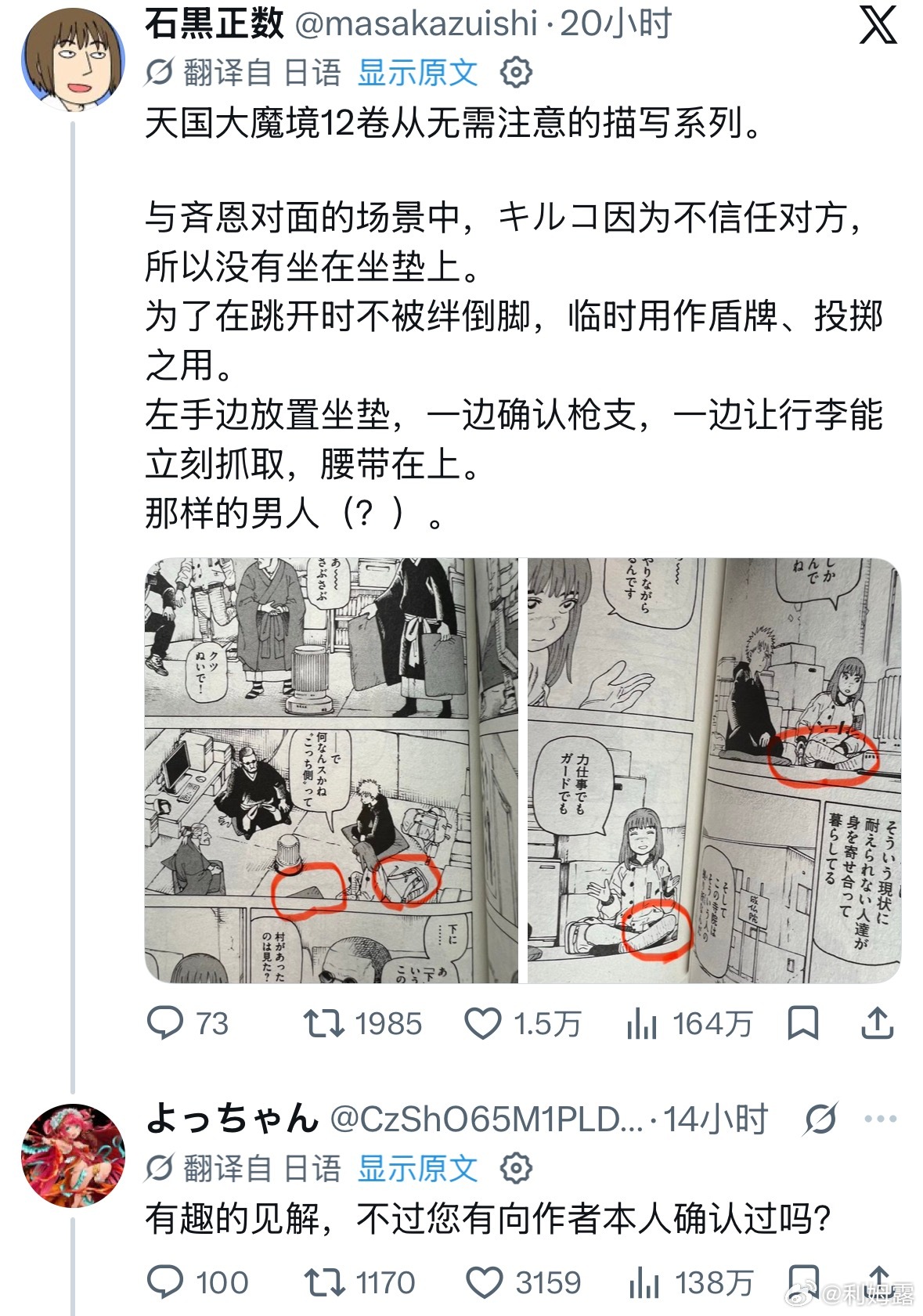 石黑正树：我………是作者 